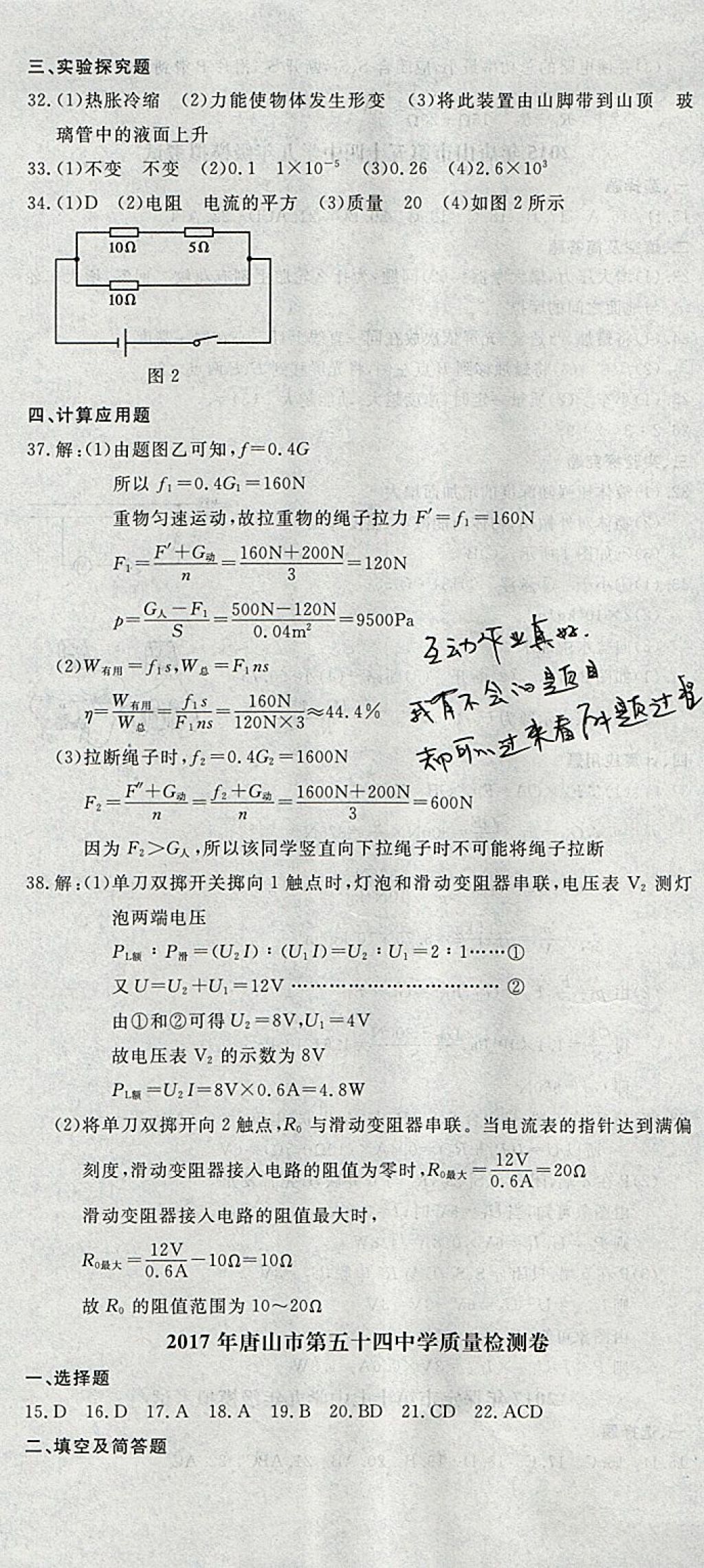 2018年中考必備名校中考卷物理河北專版 參考答案第20頁