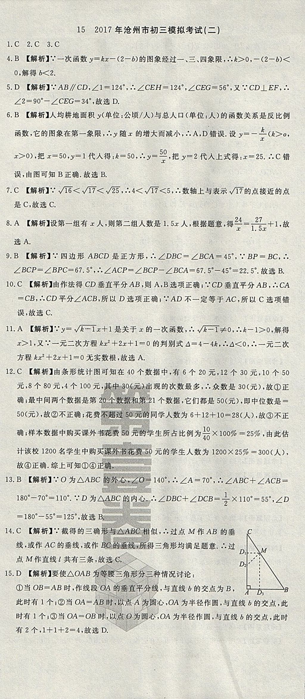 2018年河北中考必备中考第一卷数学 参考答案第92页