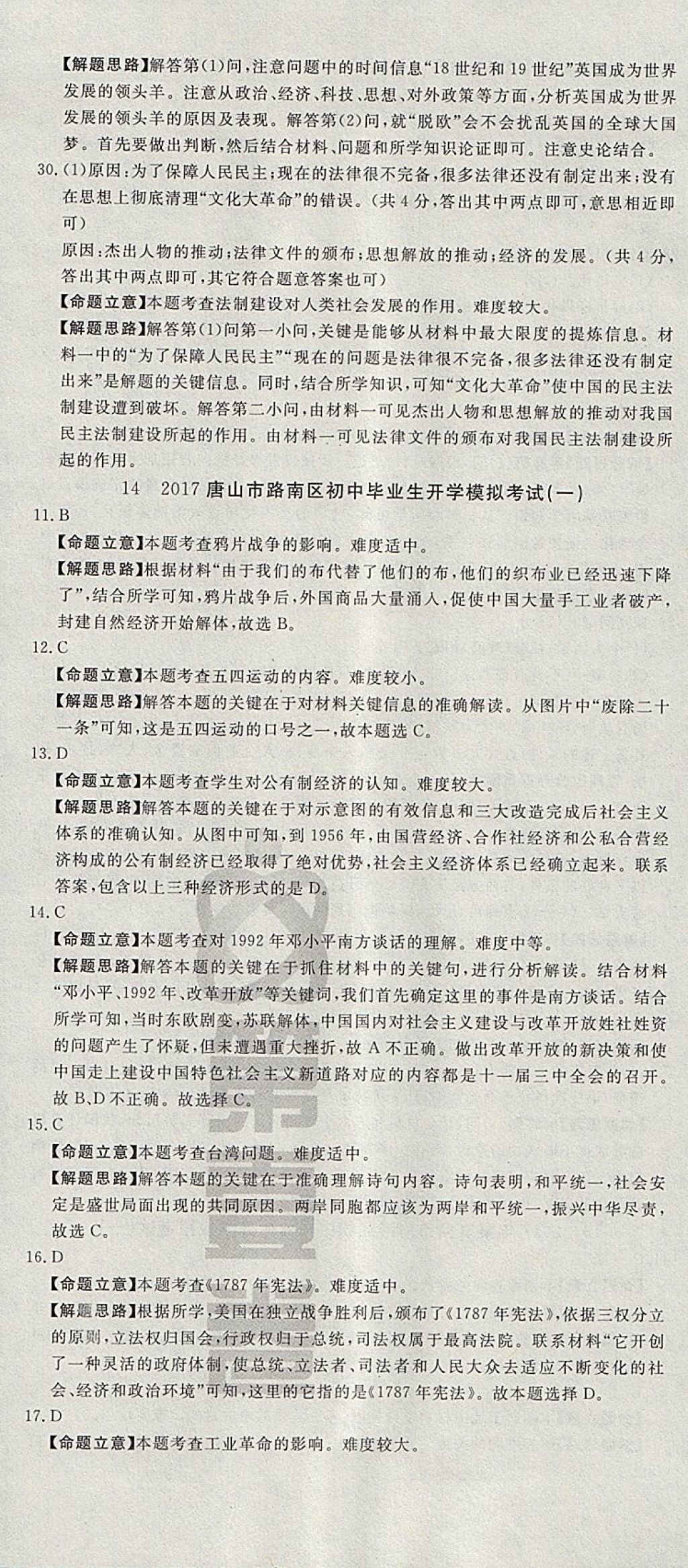 2018年河北中考必备中考第一卷历史 参考答案第29页