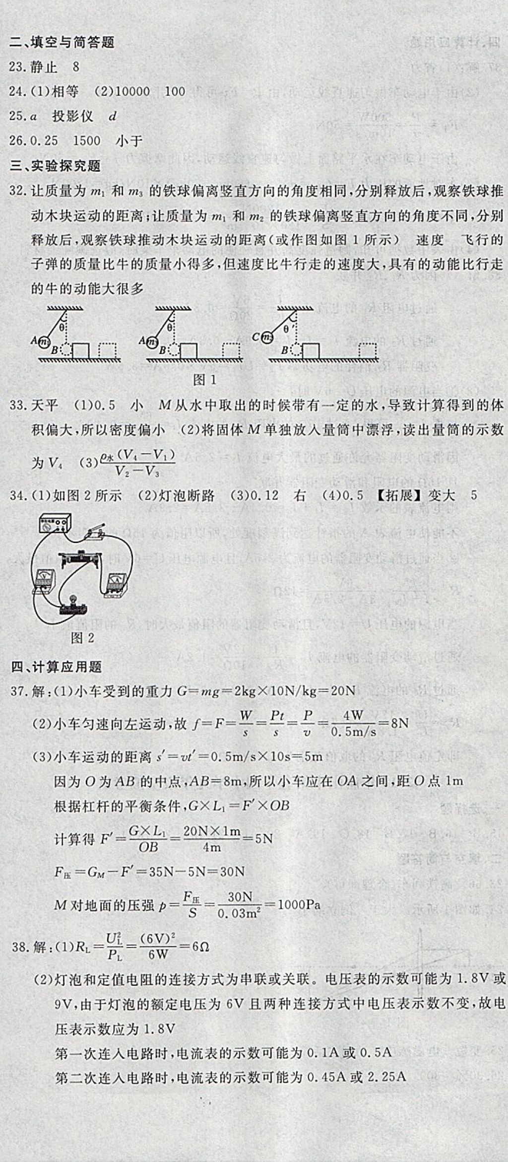 2018年中考必備名校中考卷物理河北專版 參考答案第24頁