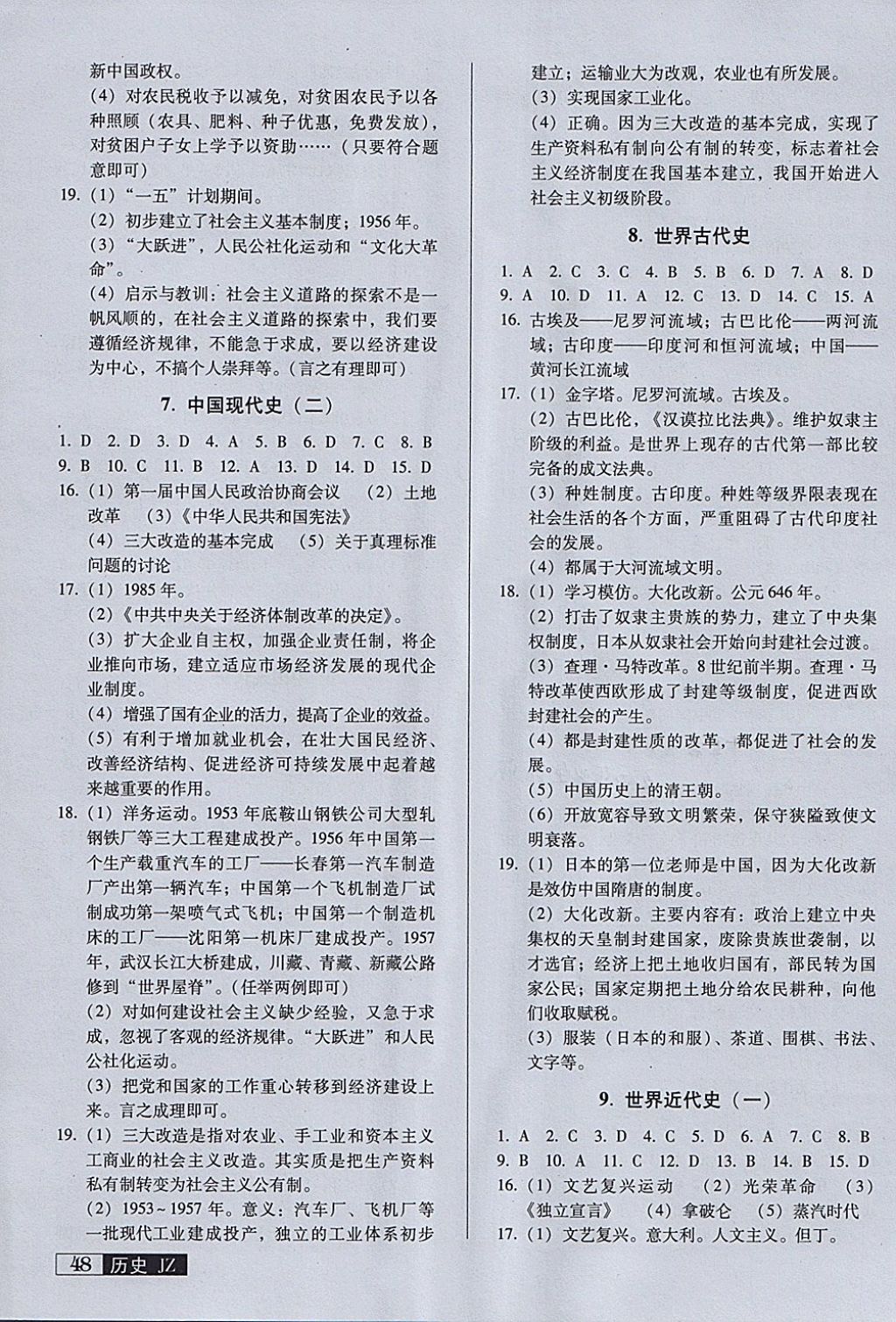 2018年中考阶段总复习ABC一轮复习A卷历史JZ 参考答案第3页