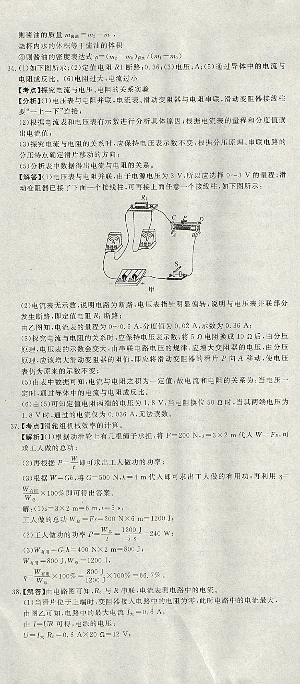 2018年河北中考必備中考第一卷物理 參考答案第109頁