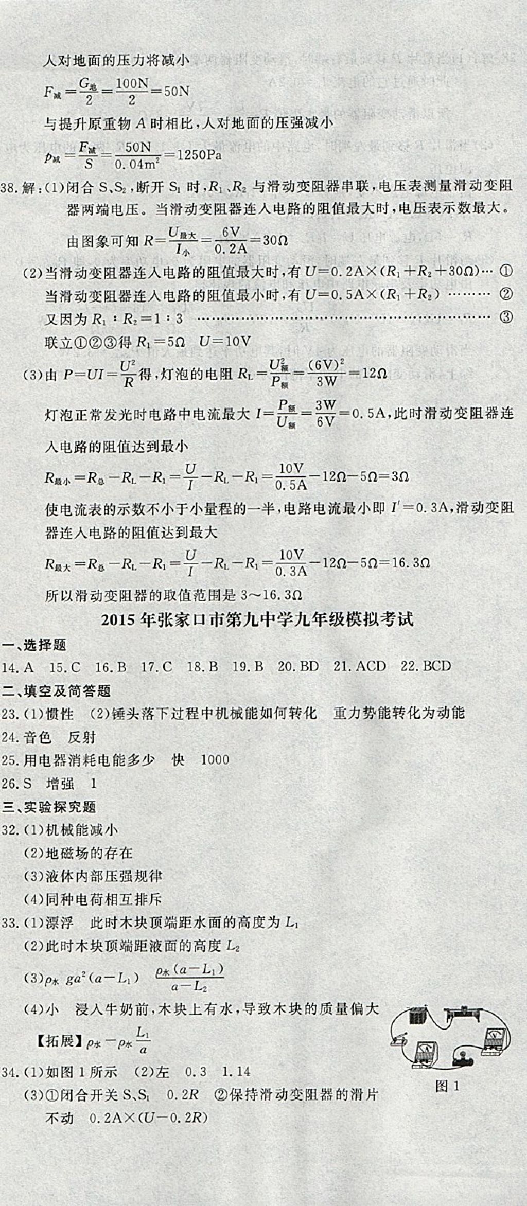 2018年中考必備名校中考卷物理河北專版 參考答案第31頁