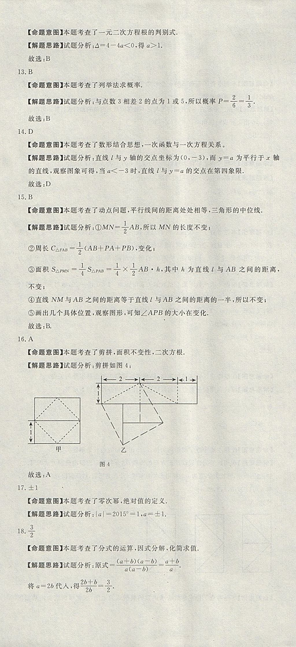 2018年河北中考必備中考第一卷數(shù)學(xué) 參考答案第13頁