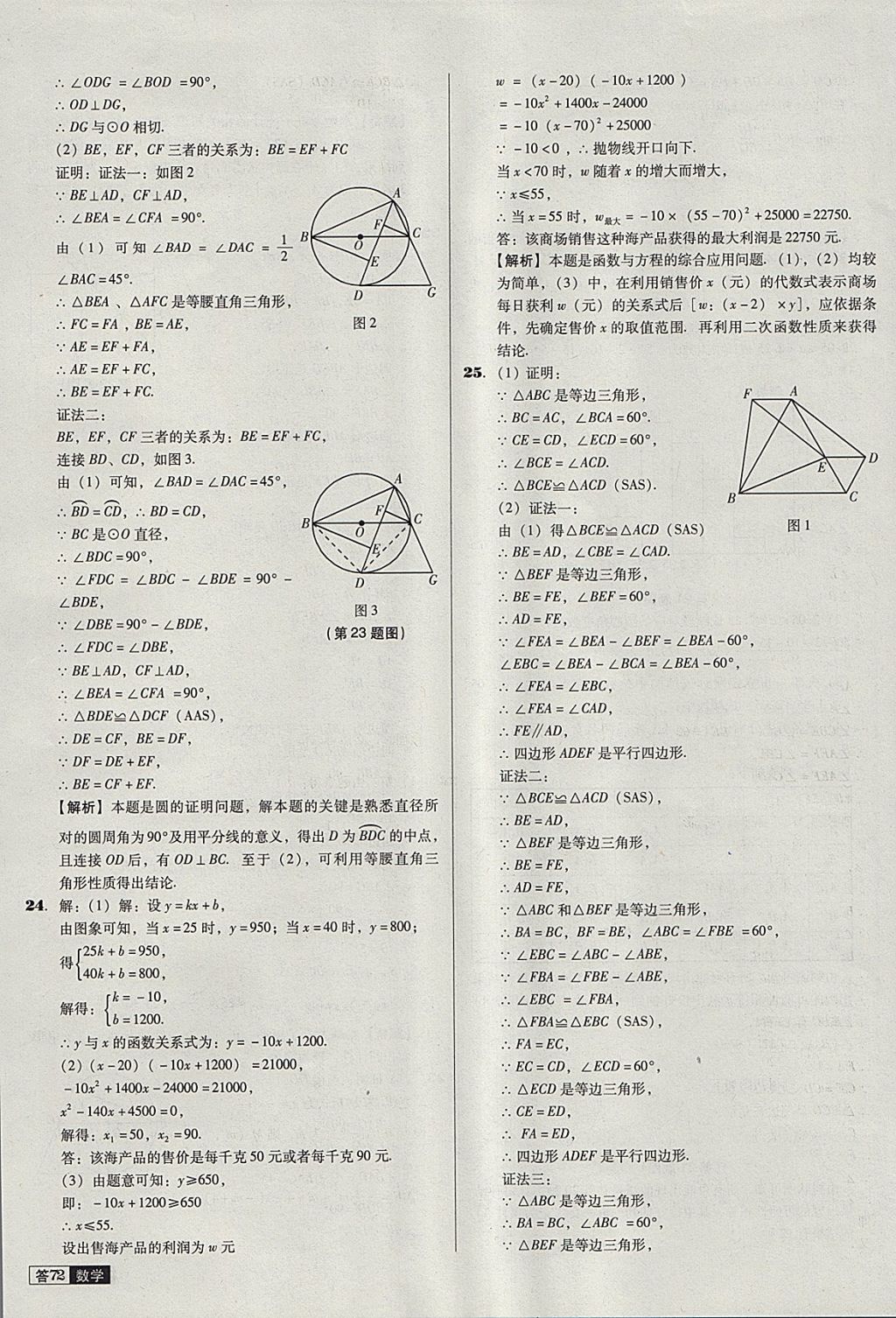 2018年中考必備中考真題精編數(shù)學(xué)遼寧專版 參考答案第72頁