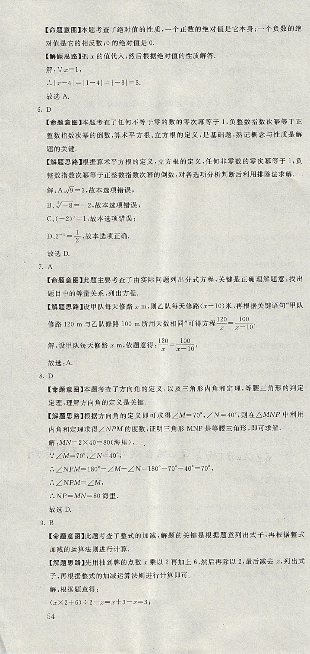 2018年河北中考必备中考第一卷数学 参考答案第28页