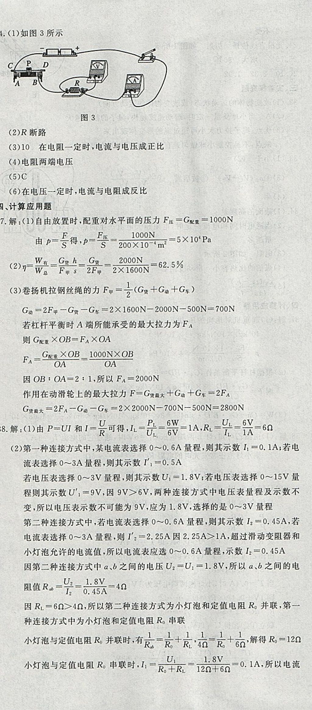 2018年中考必備名校中考卷物理河北專版 參考答案第7頁