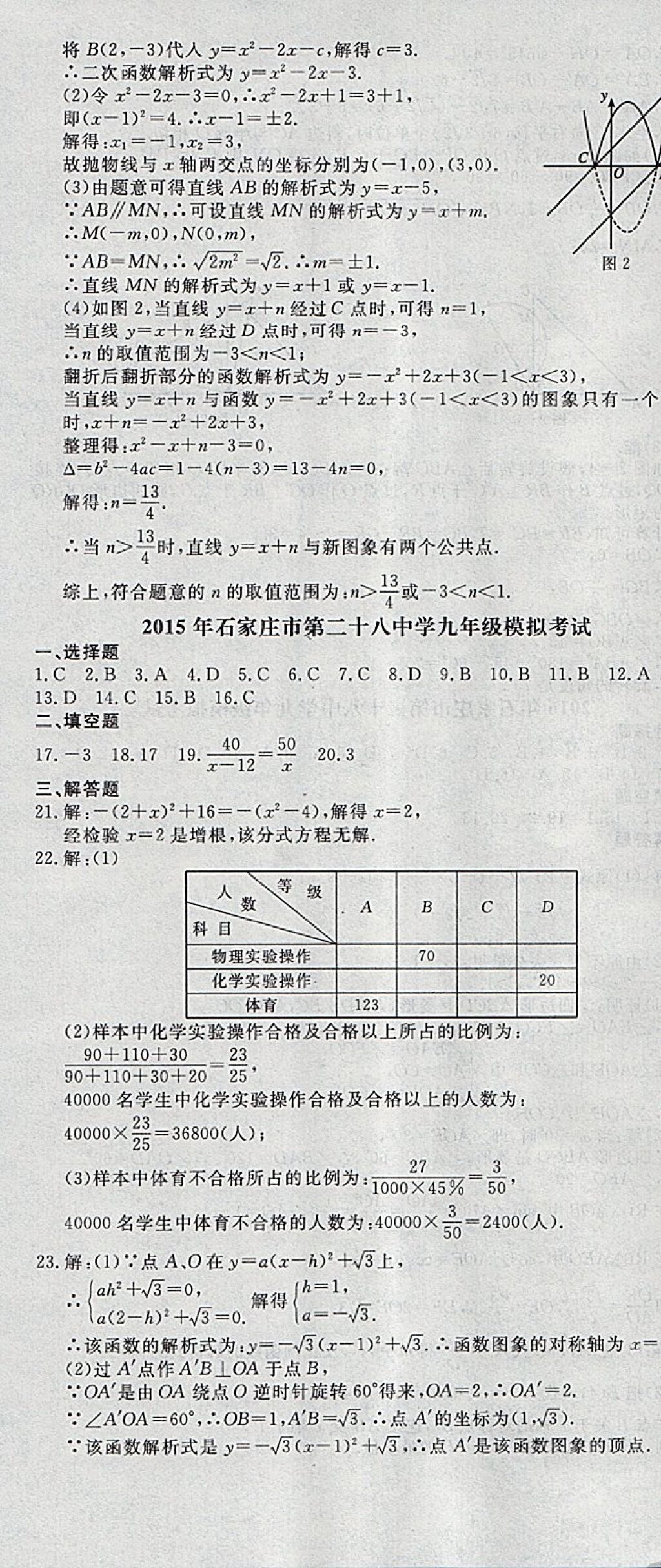 2018年中考必備名校中考卷數(shù)學(xué)河北專版 參考答案第18頁