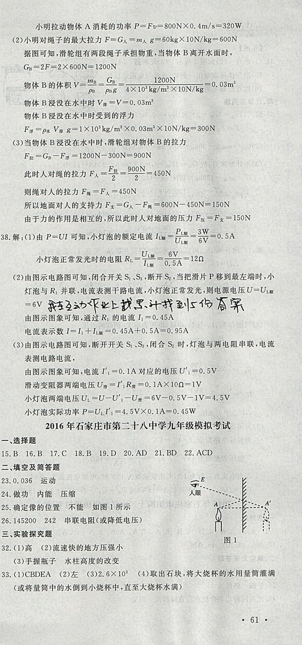 2018年中考必備名校中考卷物理河北專版 參考答案第9頁(yè)