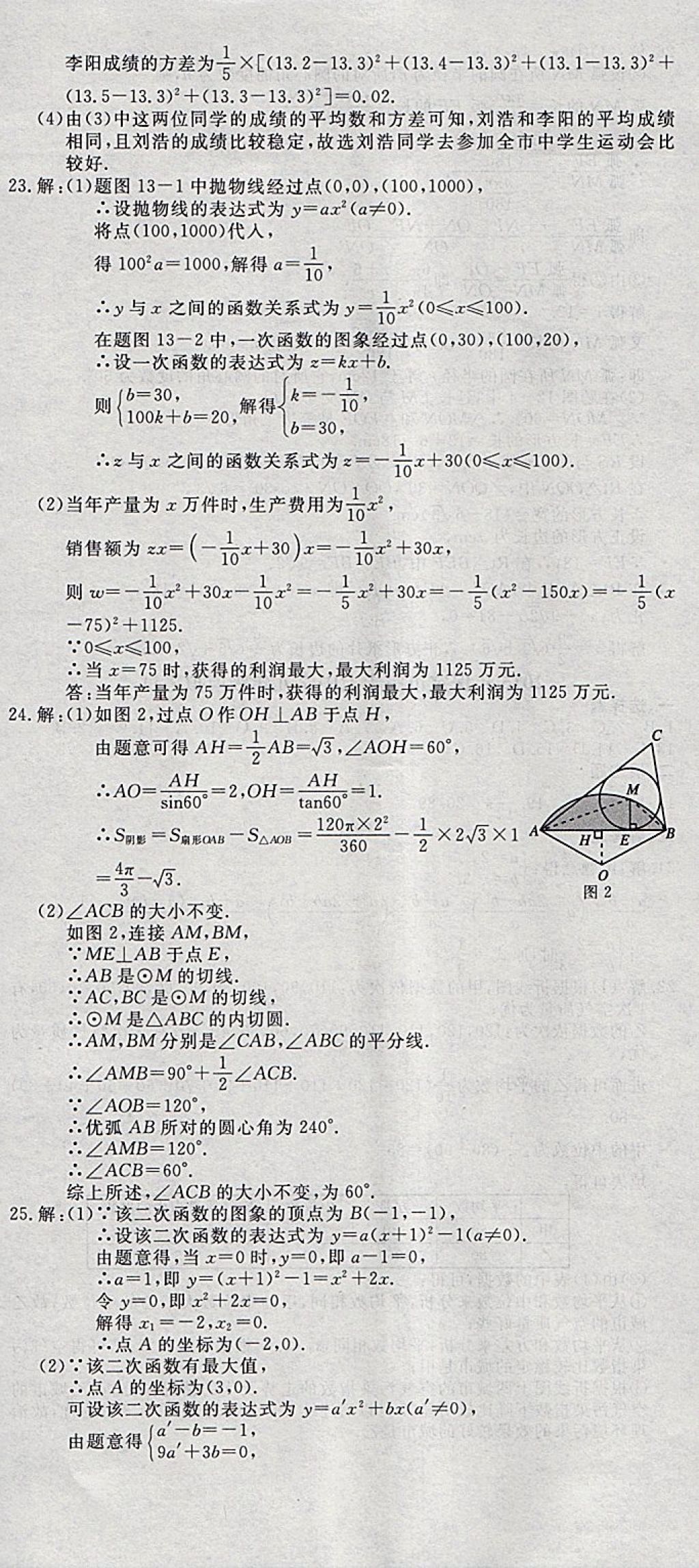 2018年中考必備名校中考卷數(shù)學河北專版 參考答案第47頁