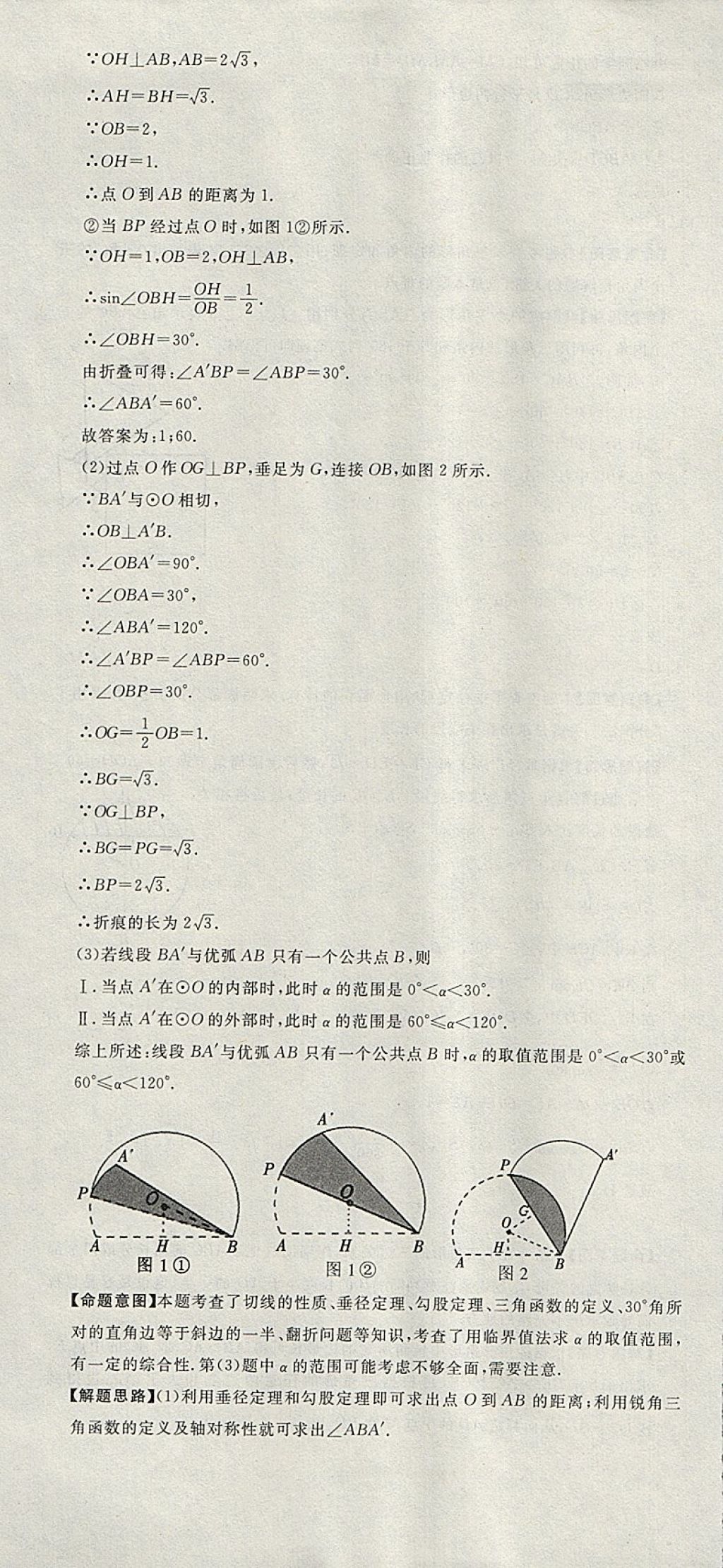 2018年河北中考必备中考第一卷数学 参考答案第25页