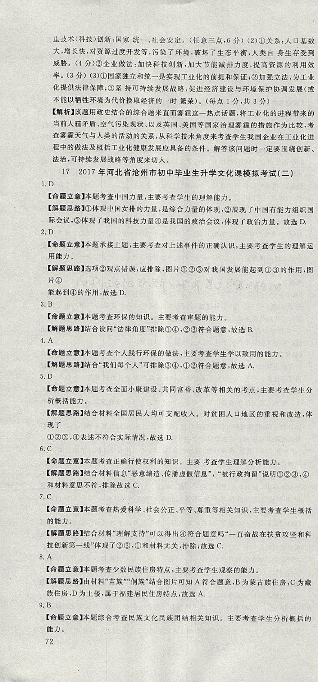 2018年河北中考必備中考第一卷思想品德 參考答案第40頁