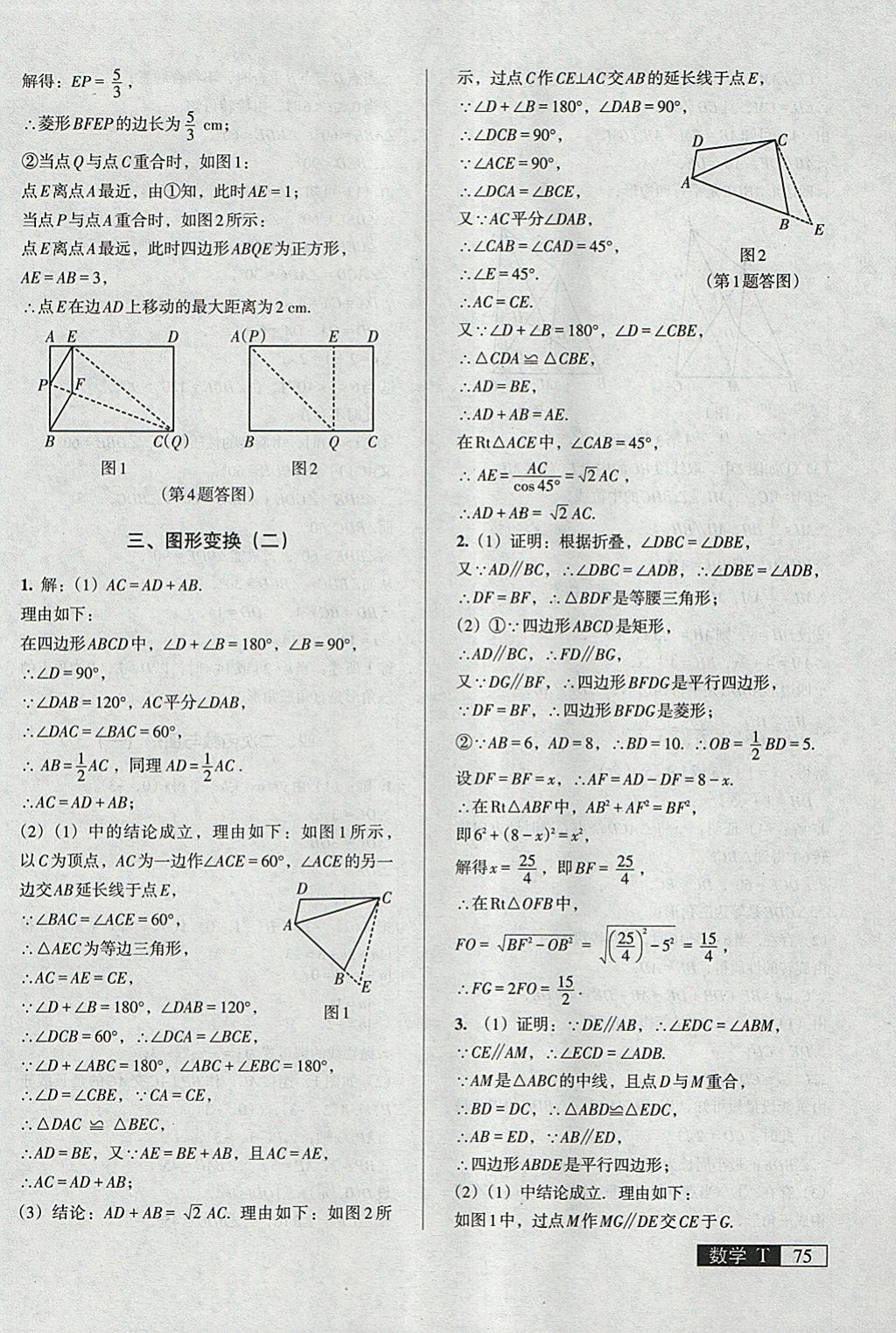 2018年中考階段總復(fù)習(xí)ABC一輪復(fù)習(xí)A卷數(shù)學(xué)T 參考答案第22頁