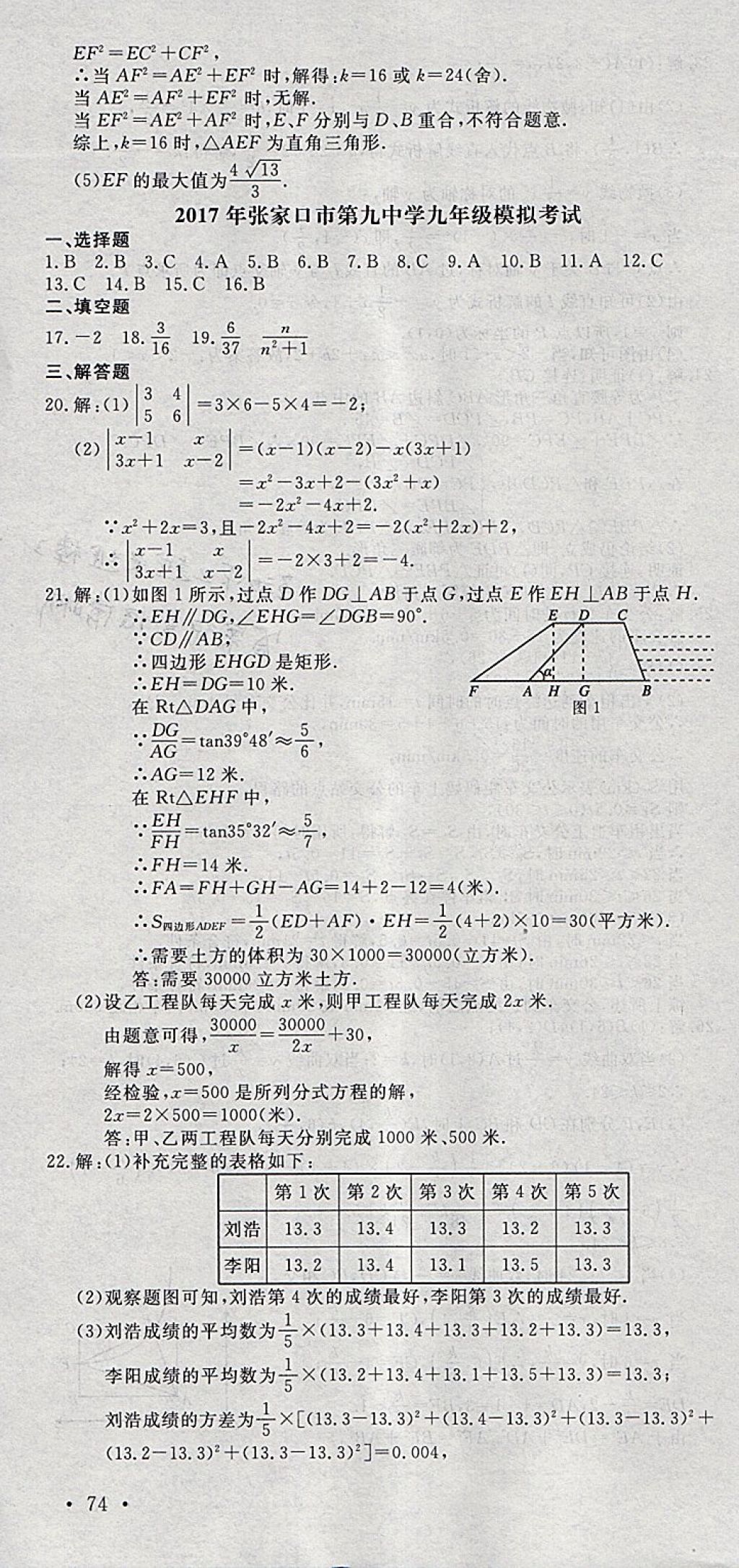 2018年中考必備名校中考卷數(shù)學(xué)河北專版 參考答案第46頁(yè)