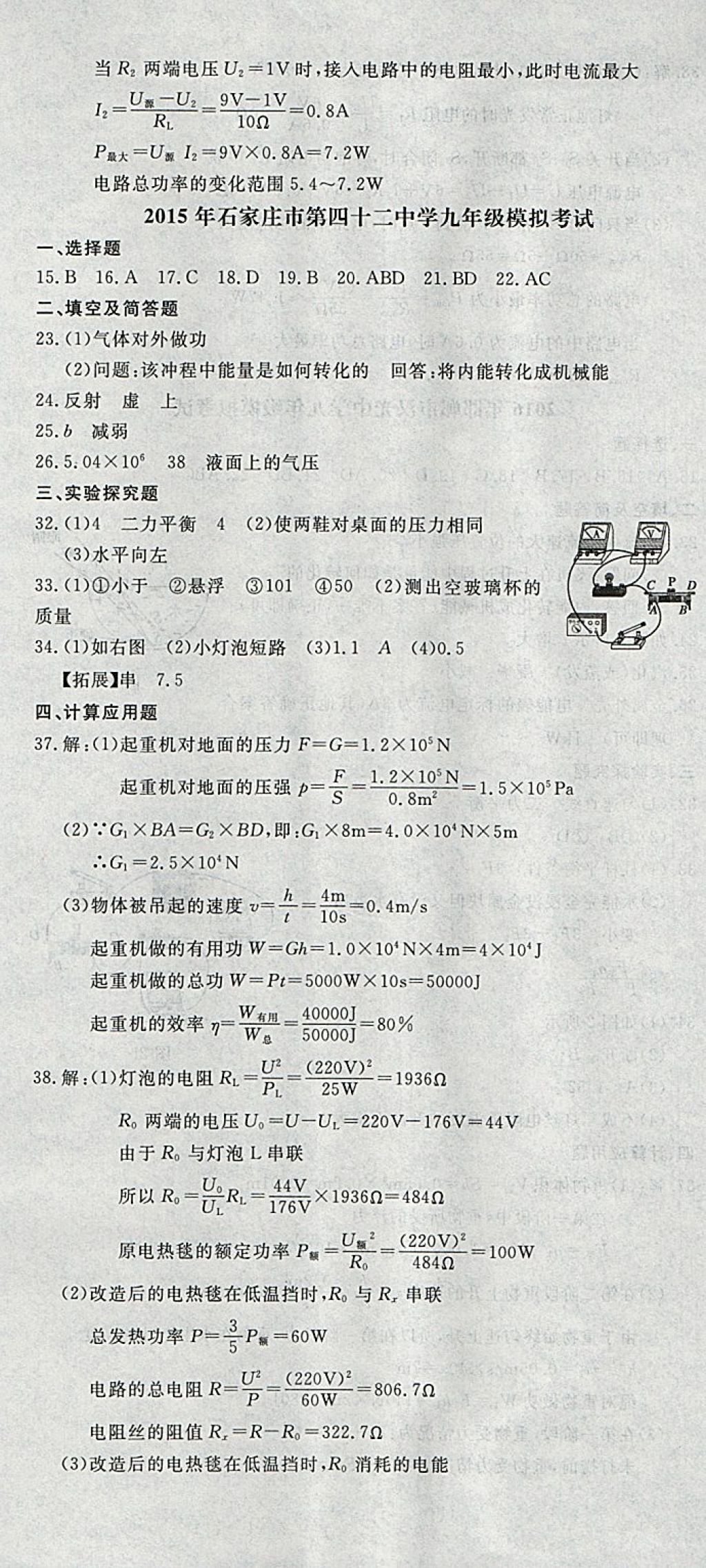 2018年中考必備名校中考卷物理河北專版 參考答案第14頁