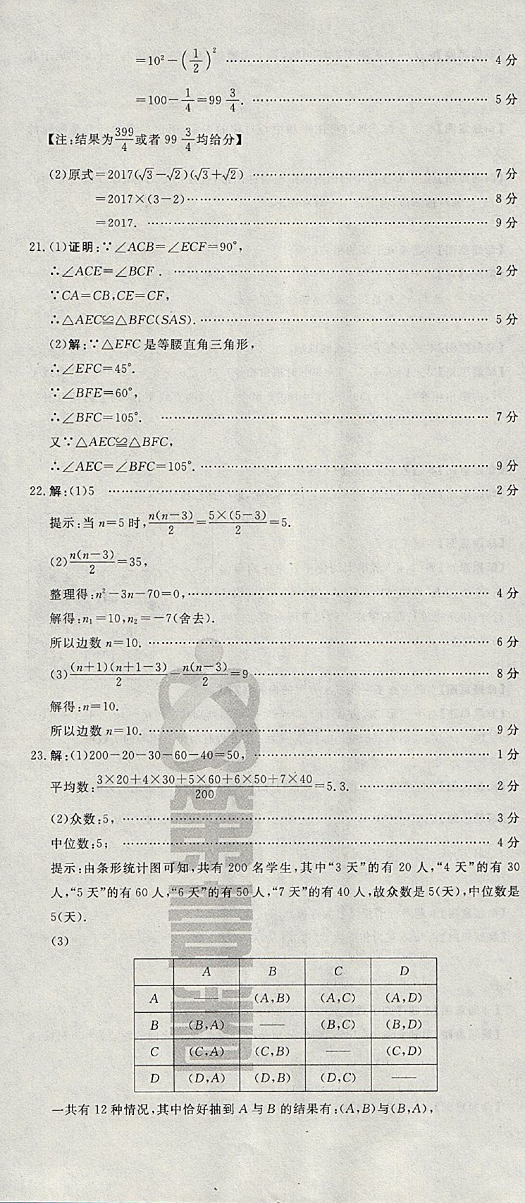 2018年河北中考必备中考第一卷数学 参考答案第59页