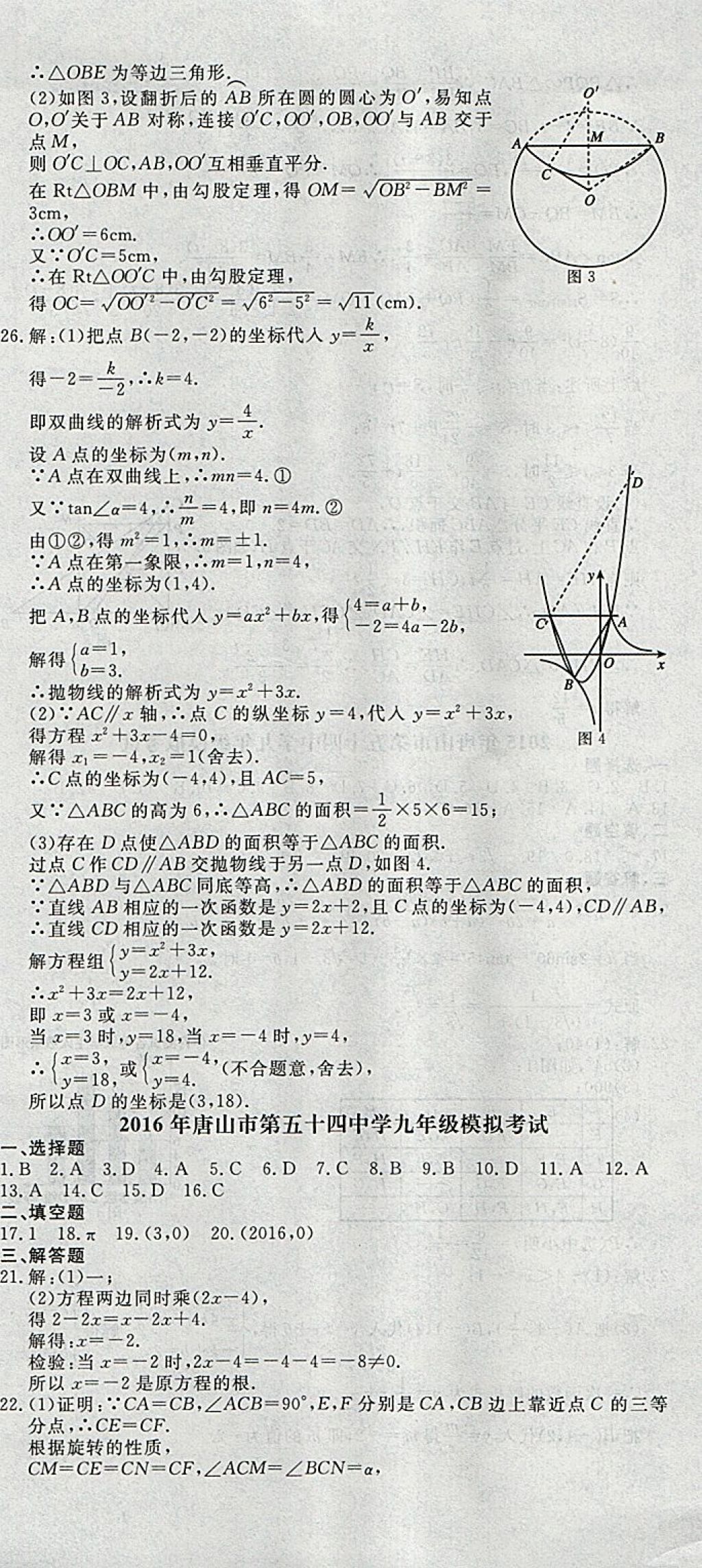 2018年中考必備名校中考卷數(shù)學(xué)河北專版 參考答案第32頁