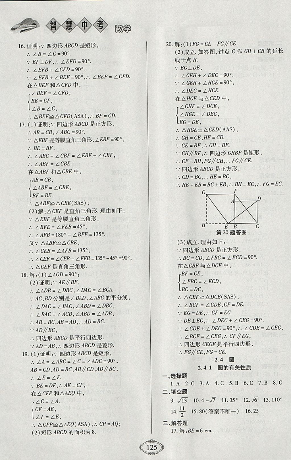 2018年智慧中考中考大提速数学第一轮复习 参考答案第9页