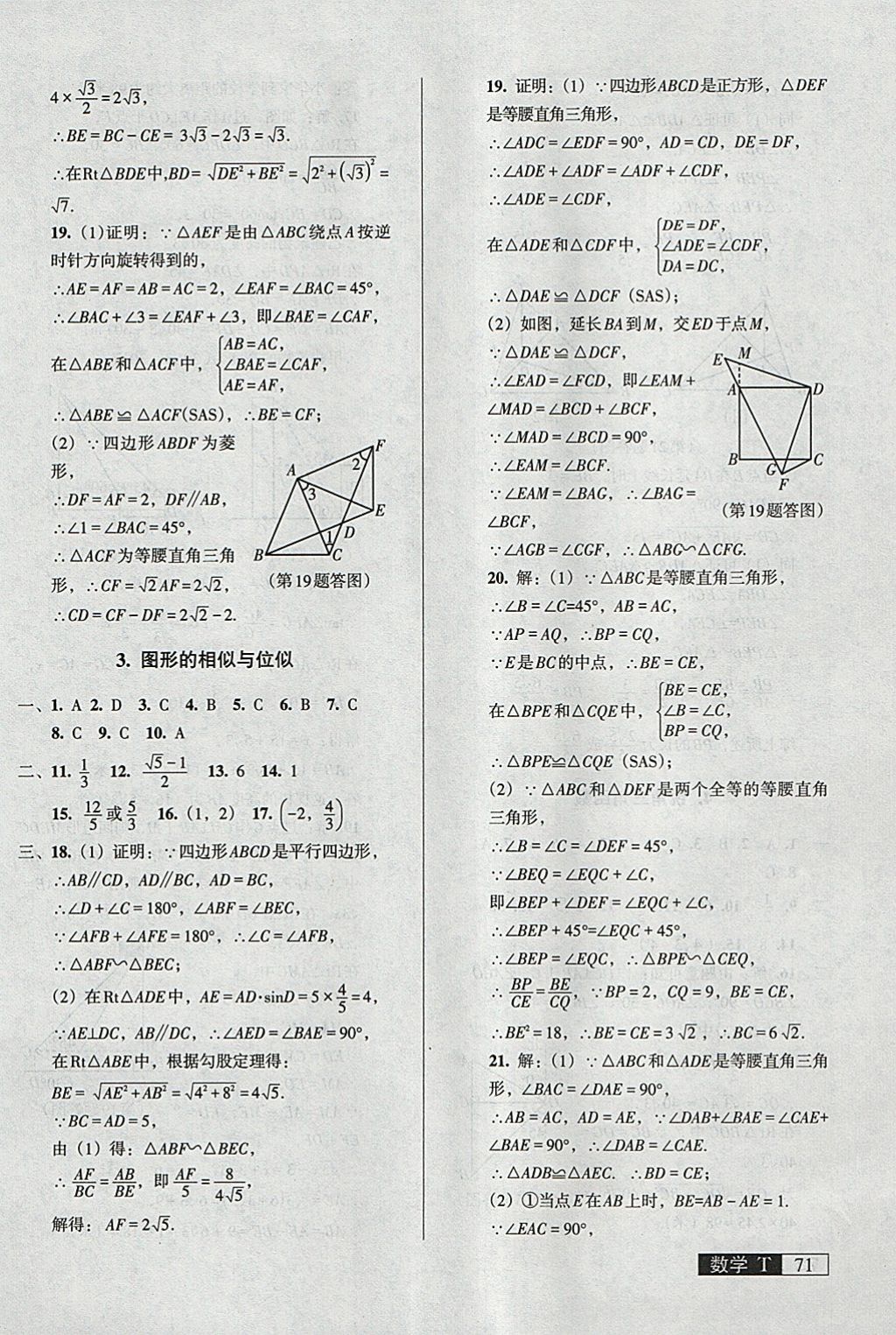 2018年中考階段總復(fù)習(xí)ABC一輪復(fù)習(xí)A卷數(shù)學(xué)T 參考答案第14頁