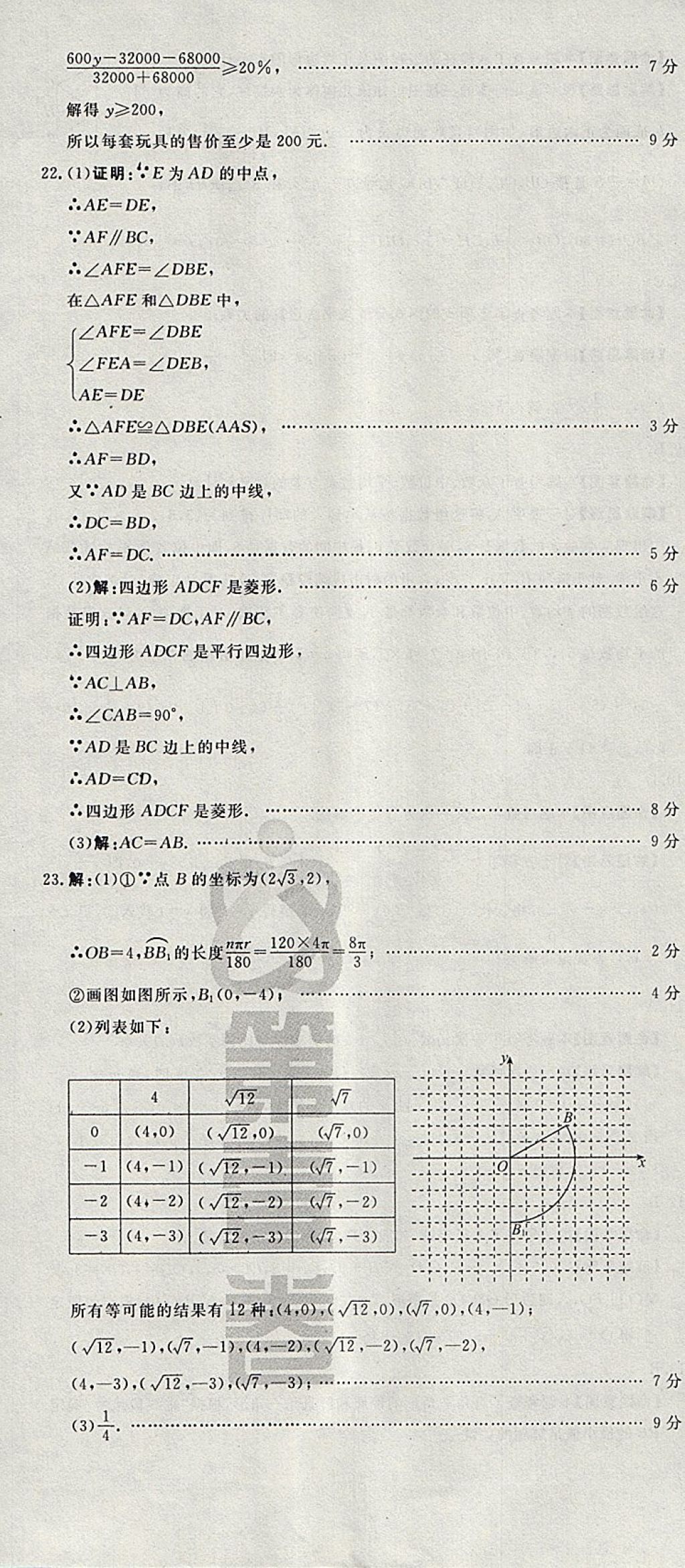 2018年河北中考必备中考第一卷数学 参考答案第47页