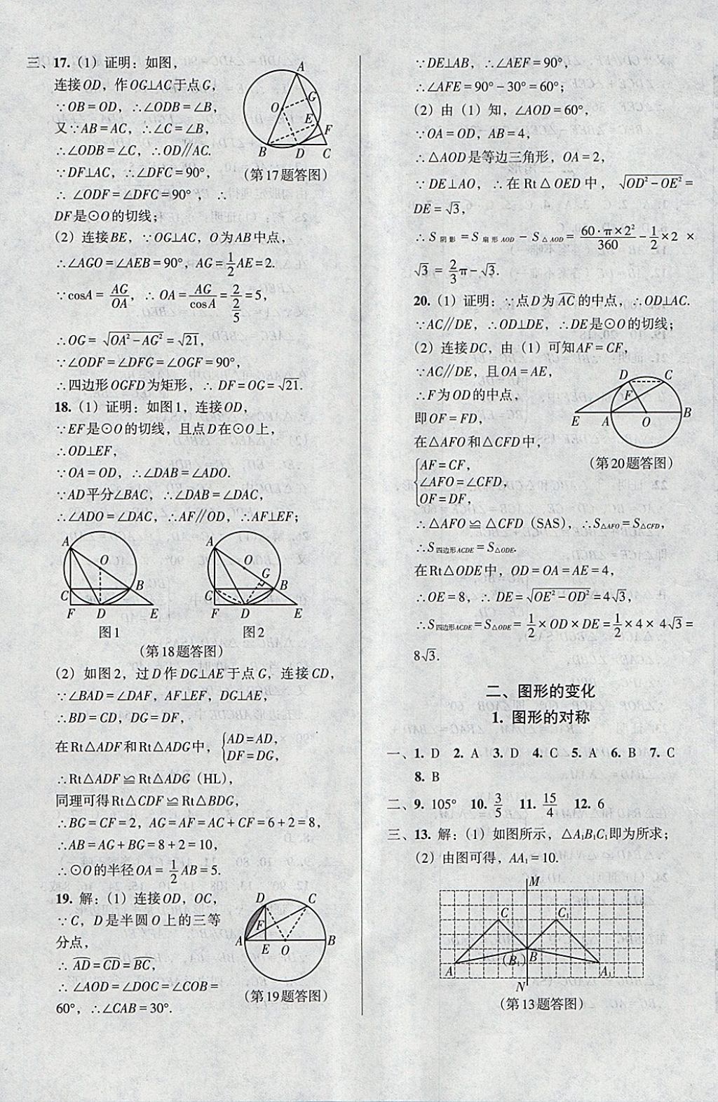 2018年中考階段總復(fù)習(xí)ABC一輪復(fù)習(xí)A卷數(shù)學(xué)T 參考答案第12頁