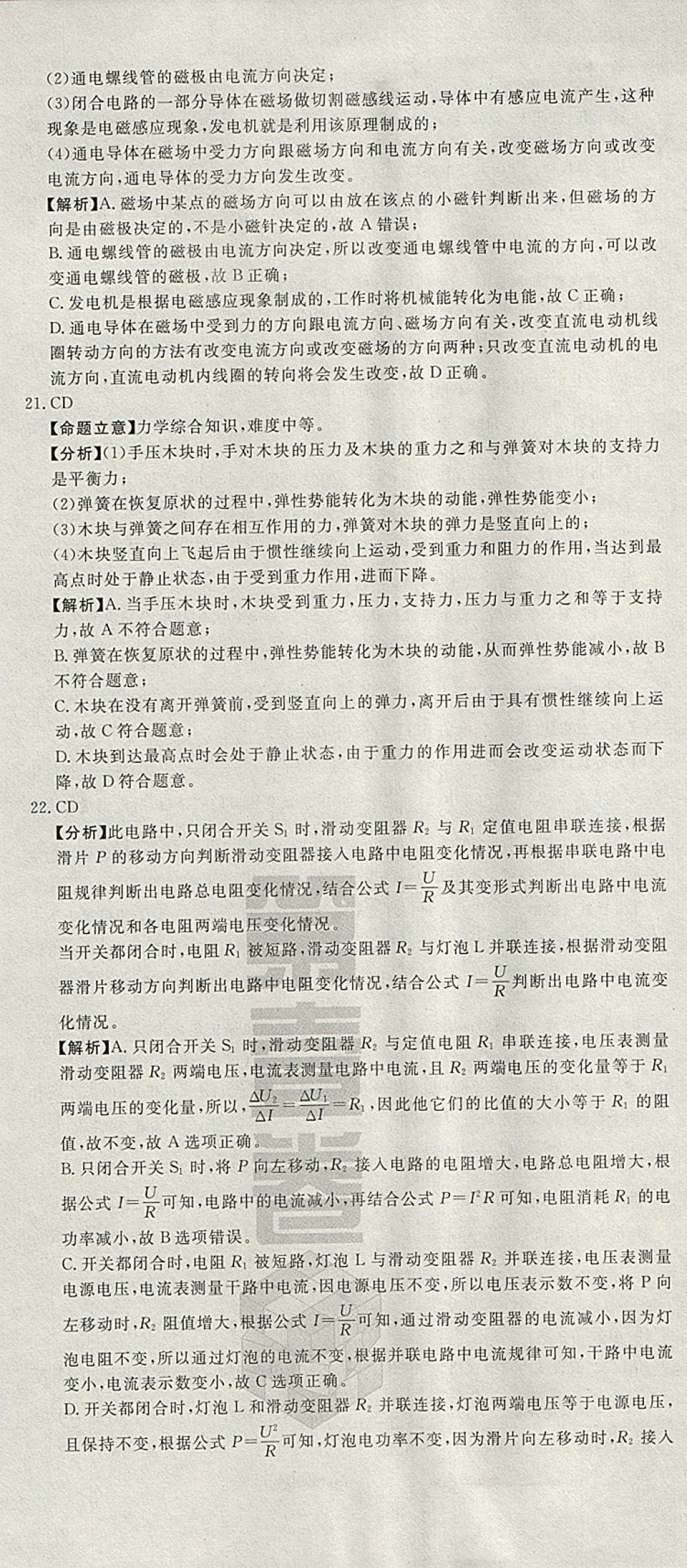 2018年河北中考必備中考第一卷物理 參考答案第8頁(yè)