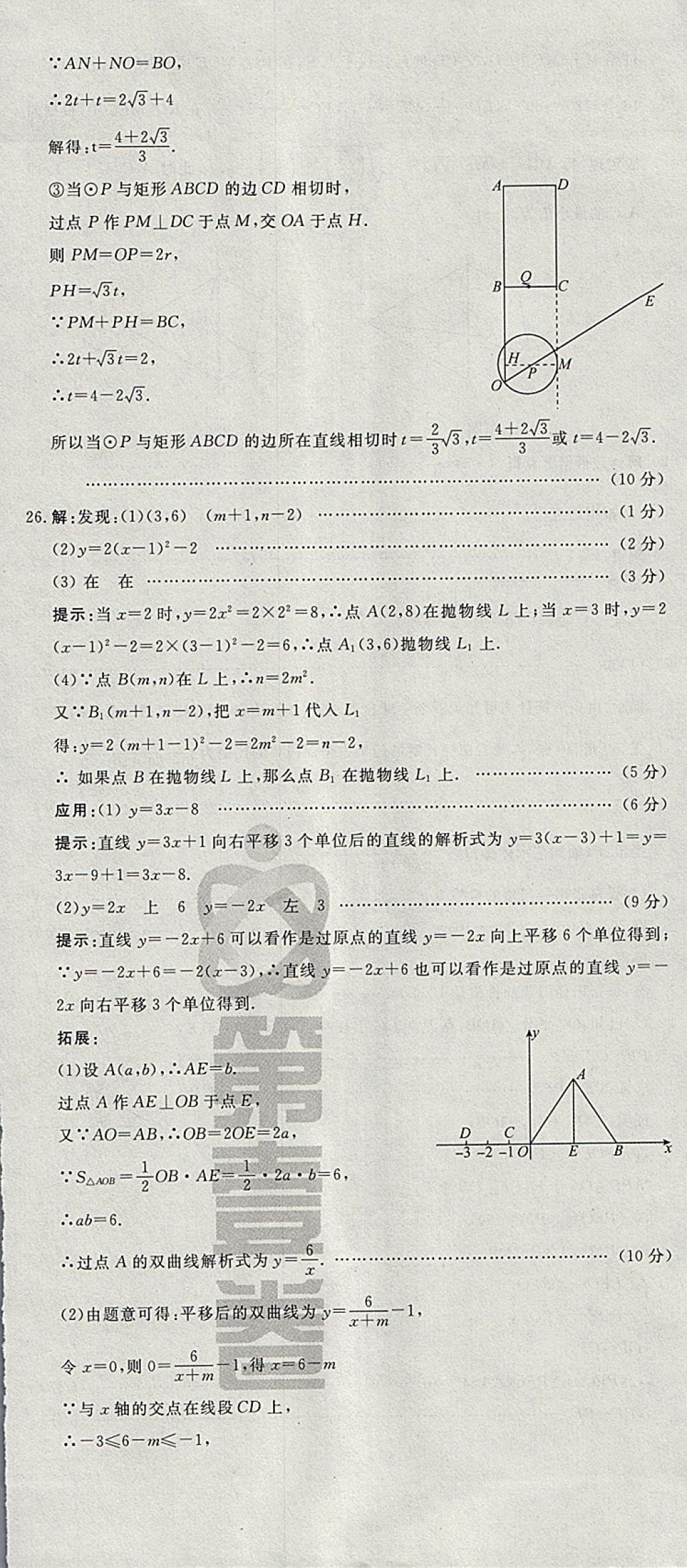 2018年河北中考必备中考第一卷数学 参考答案第113页