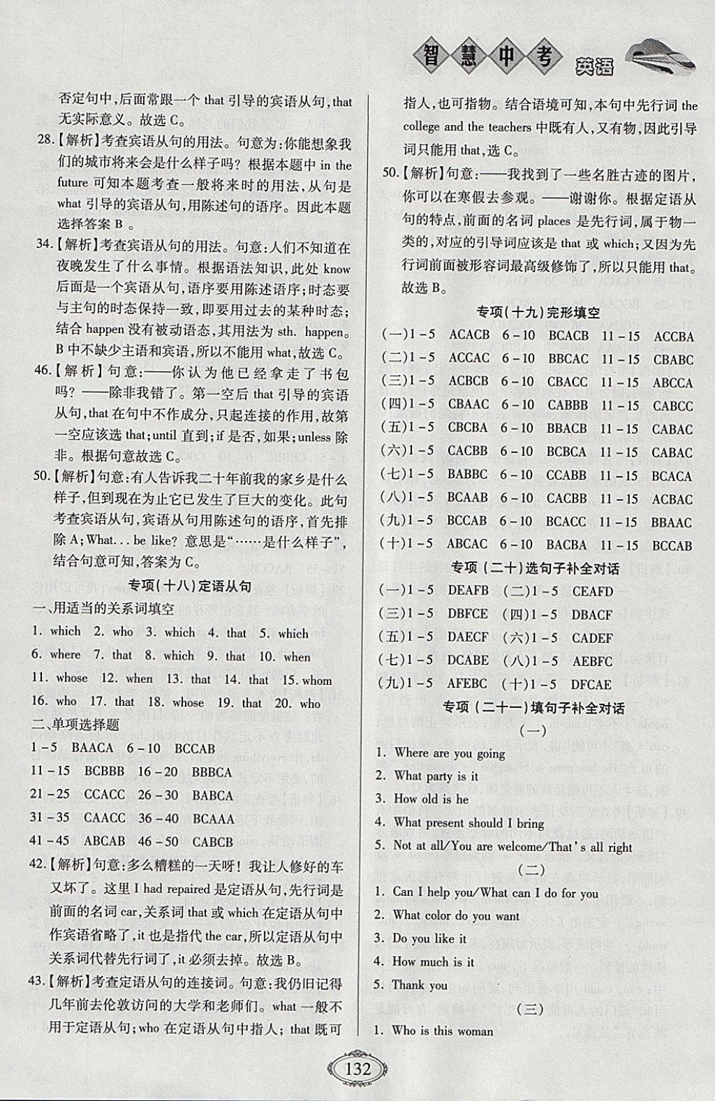 2018年智慧中考中考大提速英語(yǔ)第一輪復(fù)習(xí) 參考答案第8頁(yè)