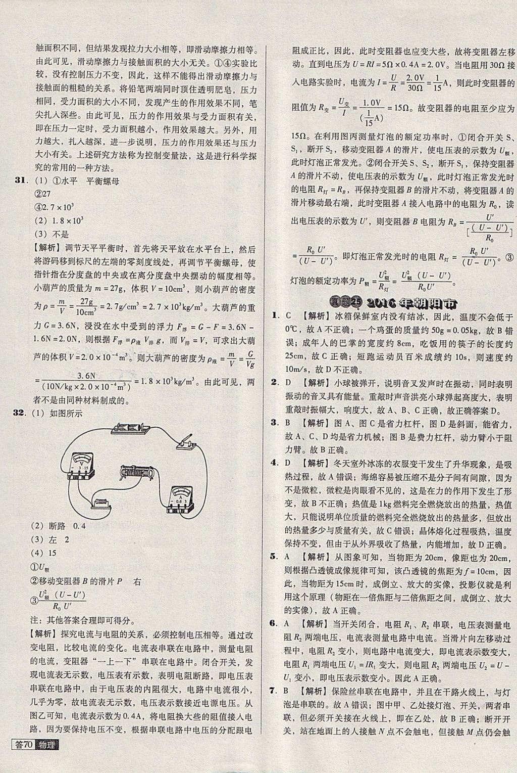 2018年中考必備中考真題精編物理遼寧專版 參考答案第70頁(yè)