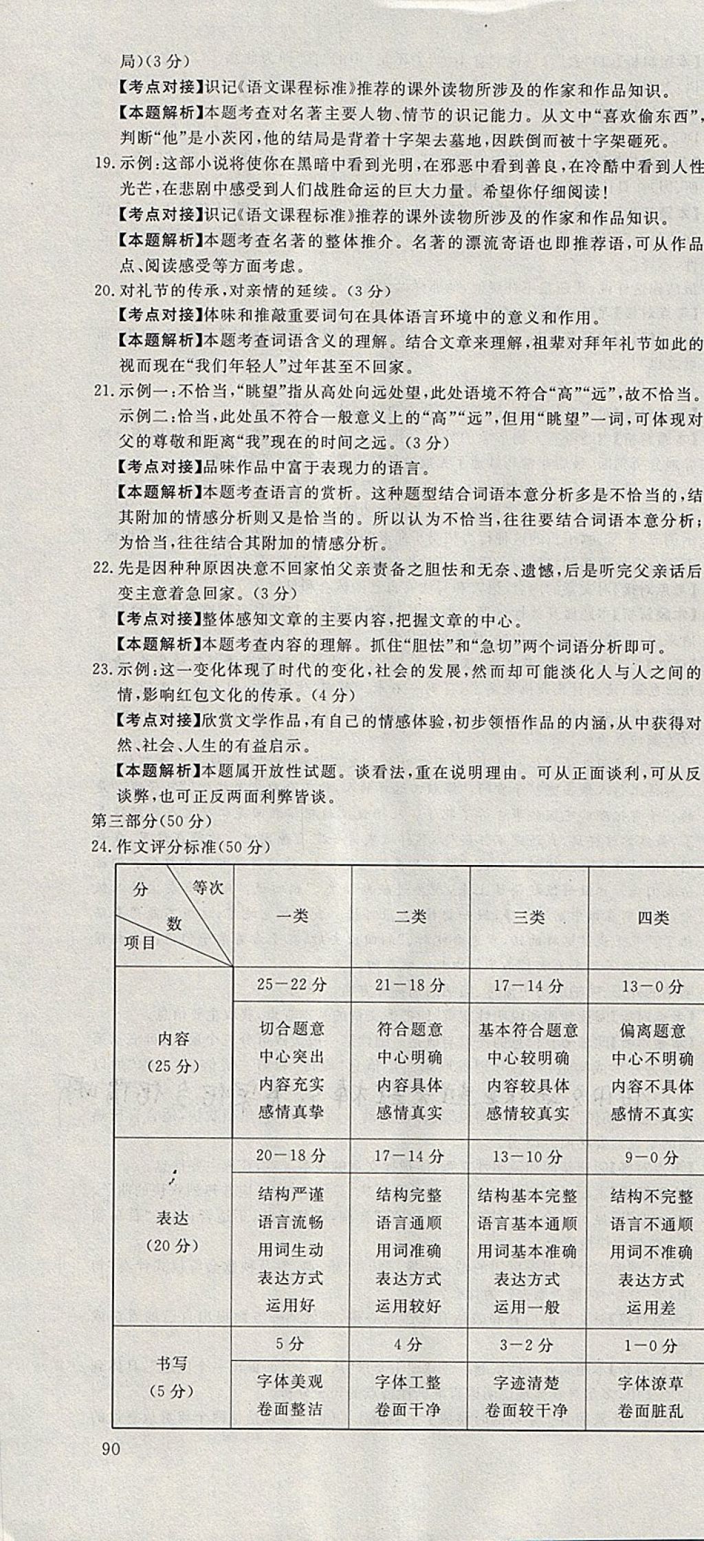 2018年河北中考必备中考第一卷语文 参考答案第89页