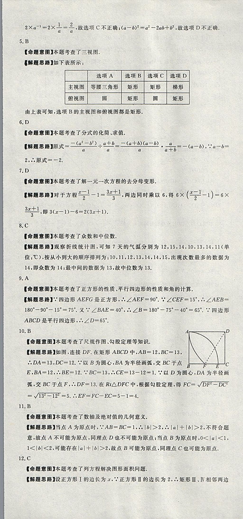 2018年河北中考必备中考第一卷数学 参考答案第37页