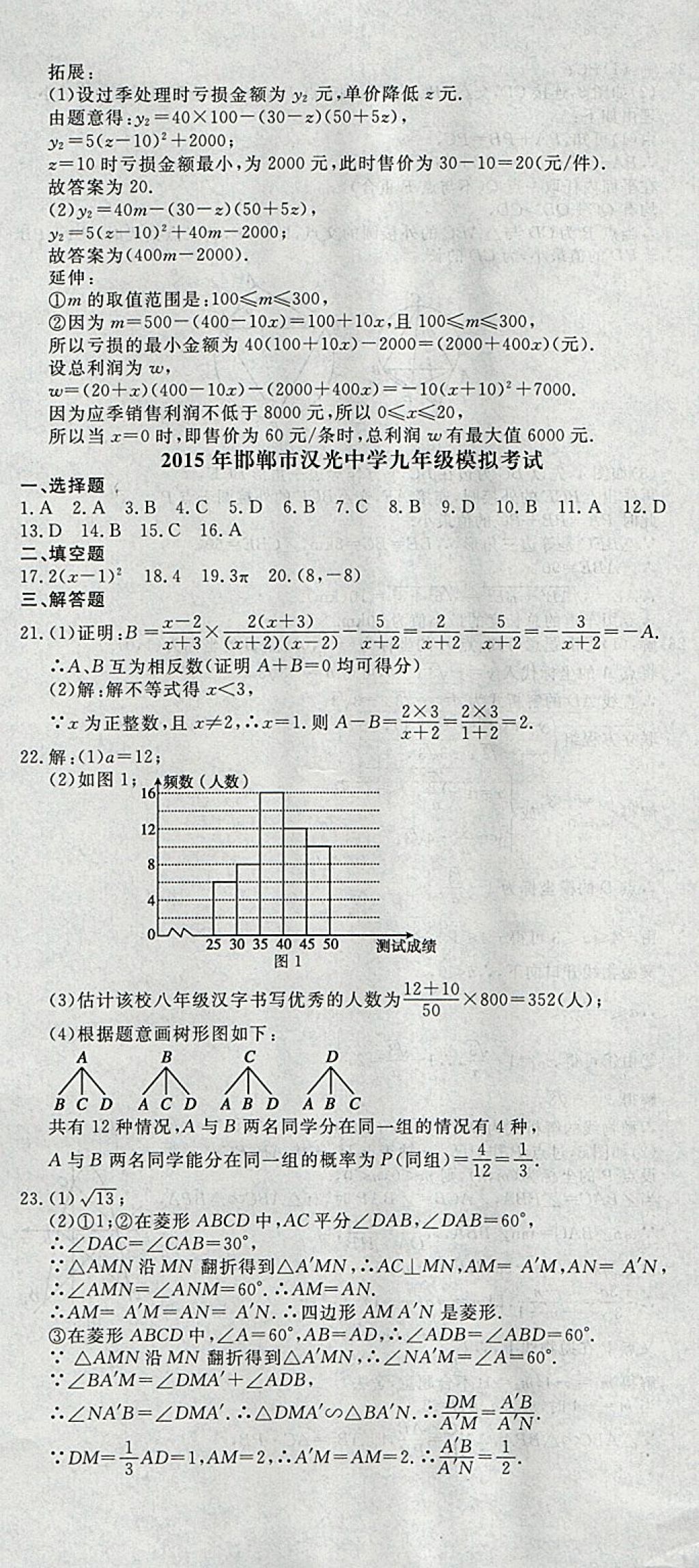 2018年中考必備名校中考卷數(shù)學河北專版 參考答案第26頁