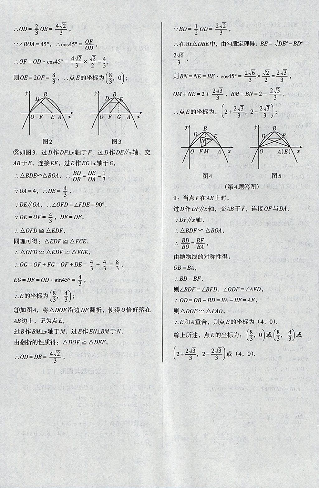 2018年中考階段總復(fù)習(xí)ABC一輪復(fù)習(xí)A卷數(shù)學(xué)T 參考答案第28頁(yè)