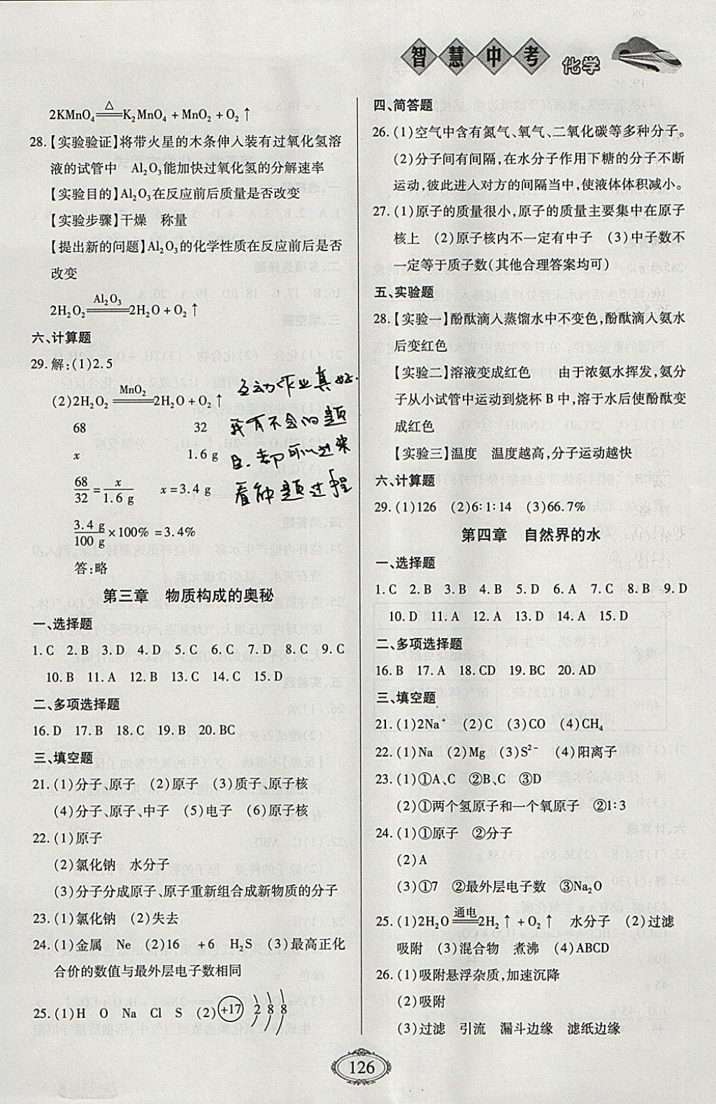 2018年智慧中考中考大提速化學第一輪復習 參考答案第2頁