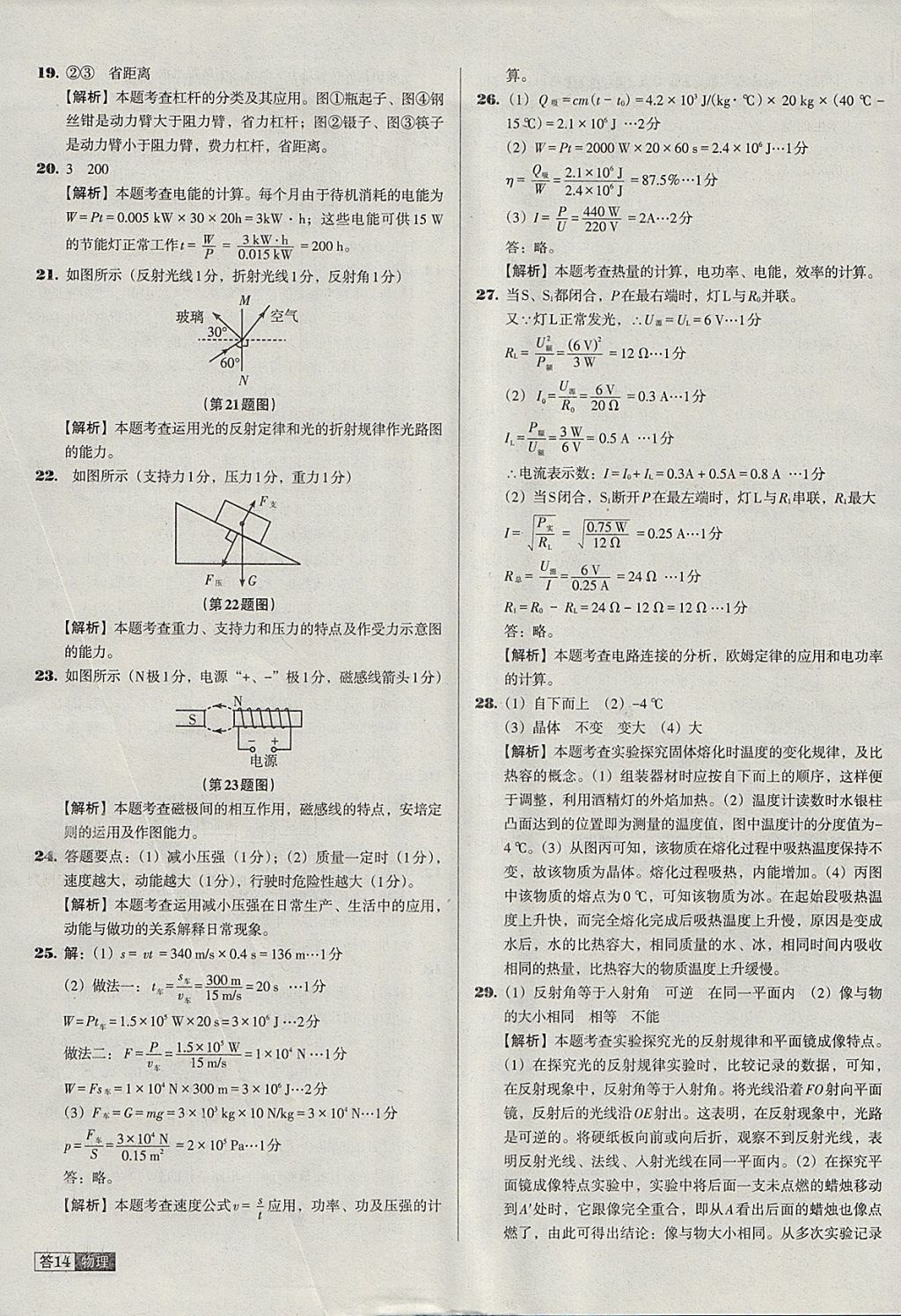 2018年中考必備中考真題精編物理遼寧專版 參考答案第14頁(yè)