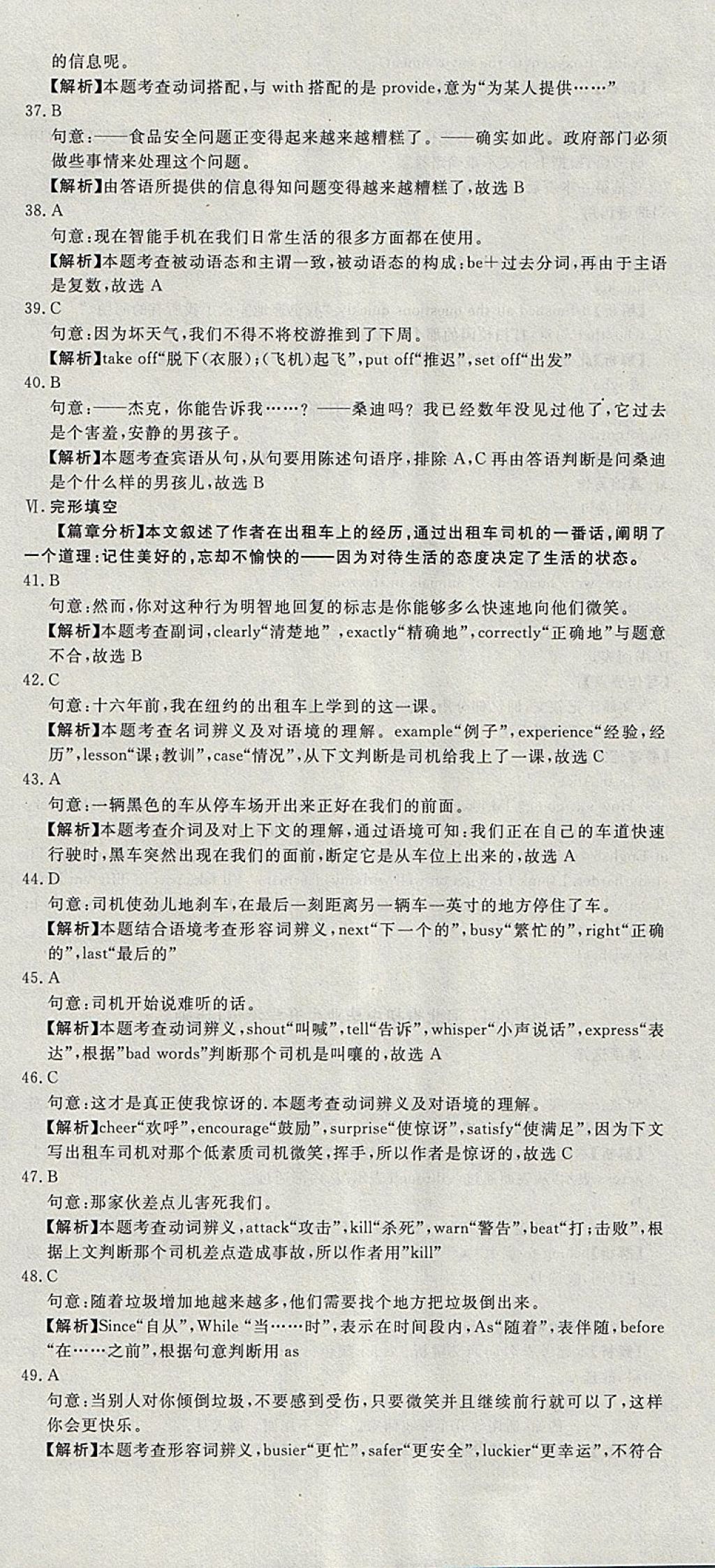 2018年河北中考必備中考第一卷英語 參考答案第48頁