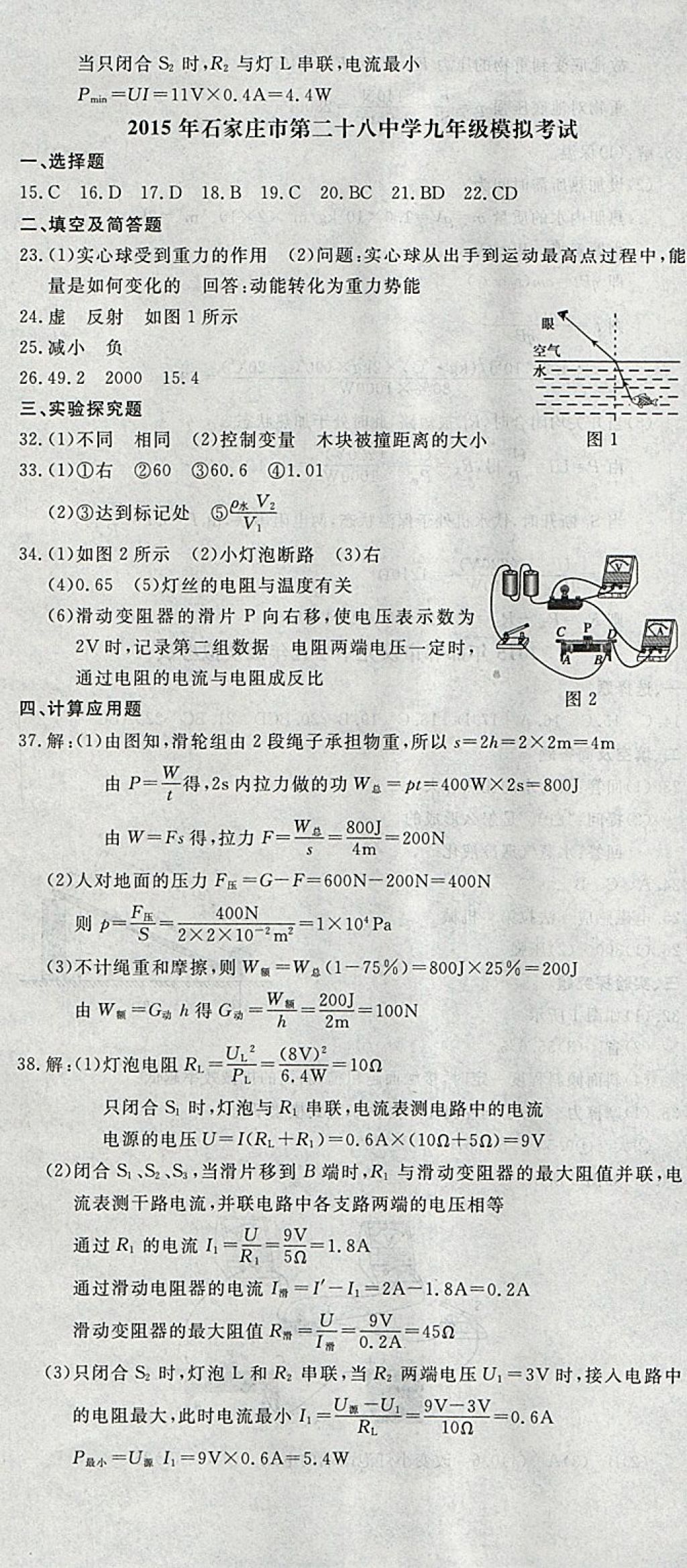 2018年中考必備名校中考卷物理河北專版 參考答案第13頁