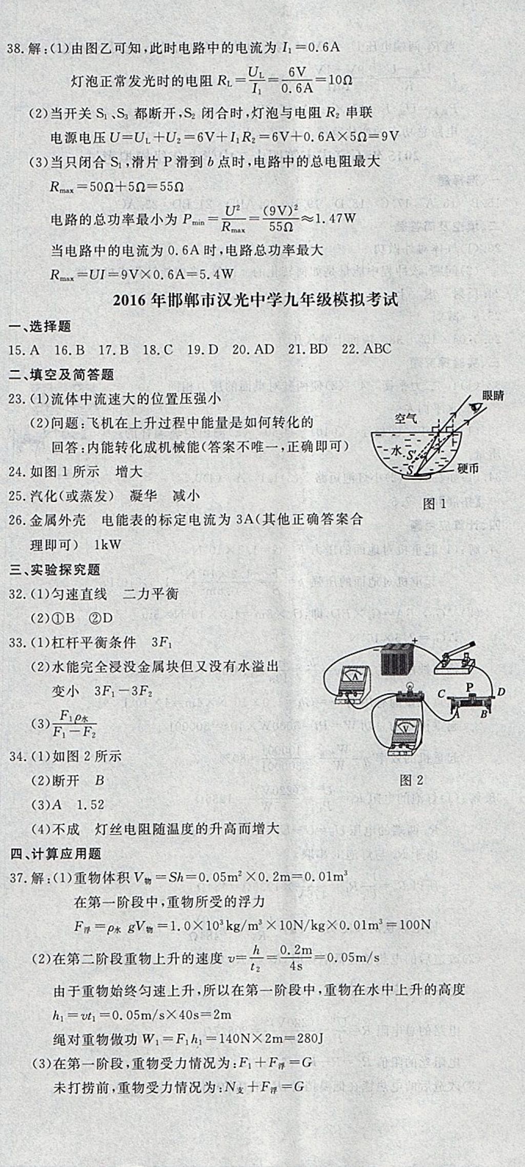 2018年中考必備名校中考卷物理河北專(zhuān)版 參考答案第17頁(yè)