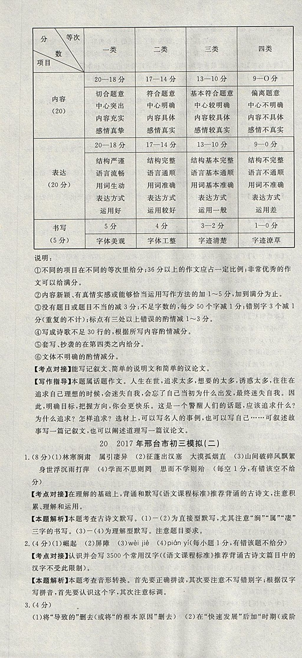 2018年河北中考必备中考第一卷语文 参考答案第67页