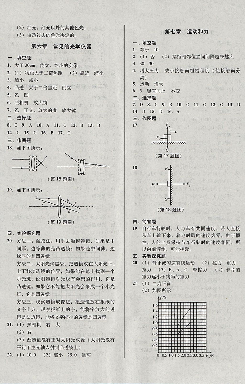 2018年中考階段總復(fù)習(xí)ABC一輪復(fù)習(xí)A卷物理B 參考答案第4頁