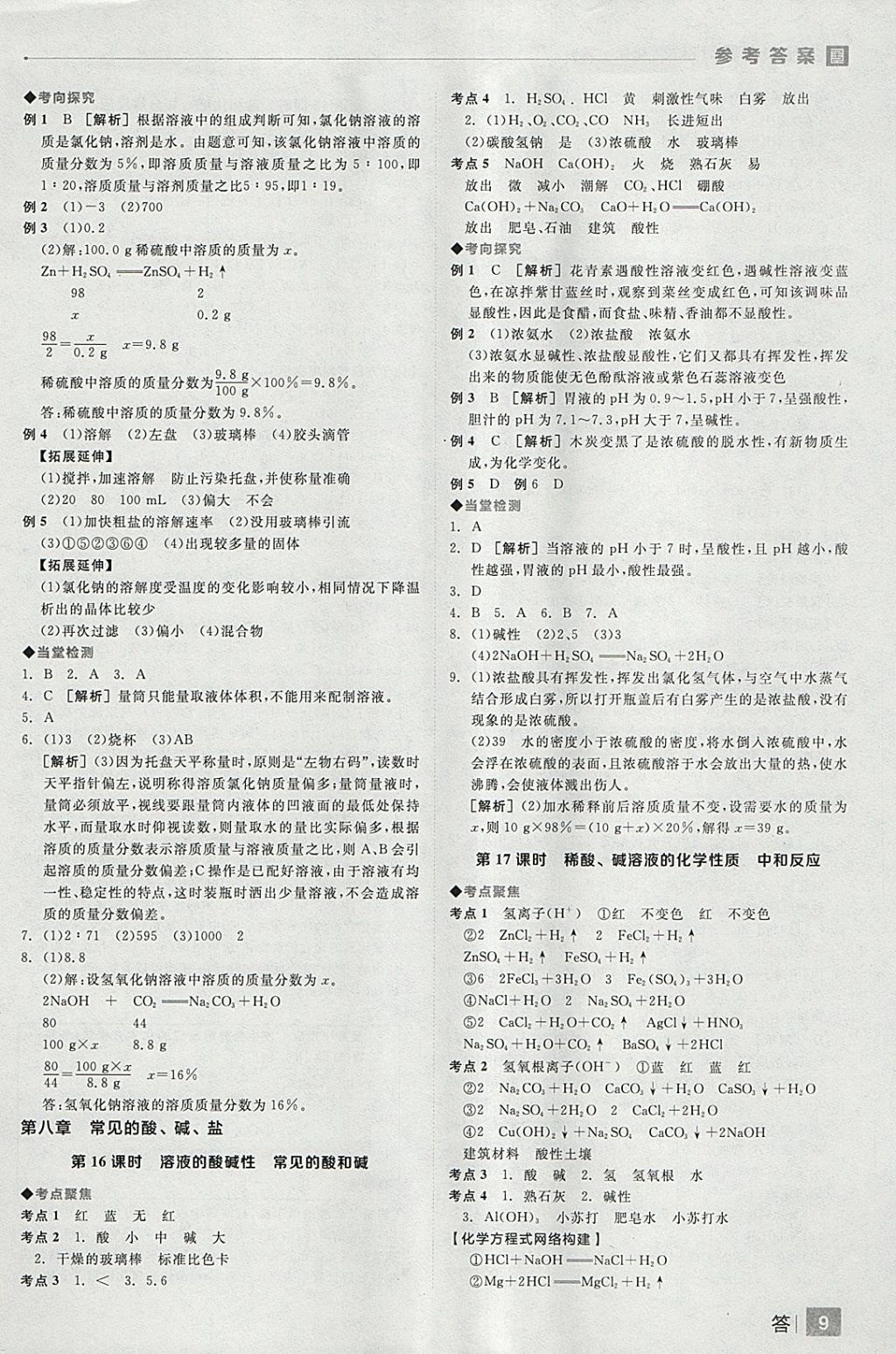 2018年全品中考復習方案化學科粵版 參考答案第9頁