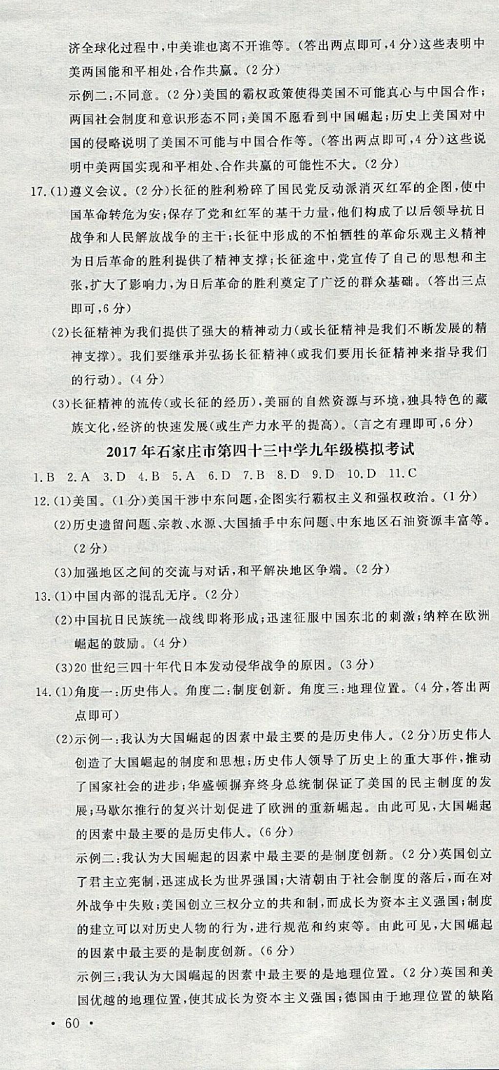 2018年中考必備名校中考卷歷史河北專版 參考答案第4頁