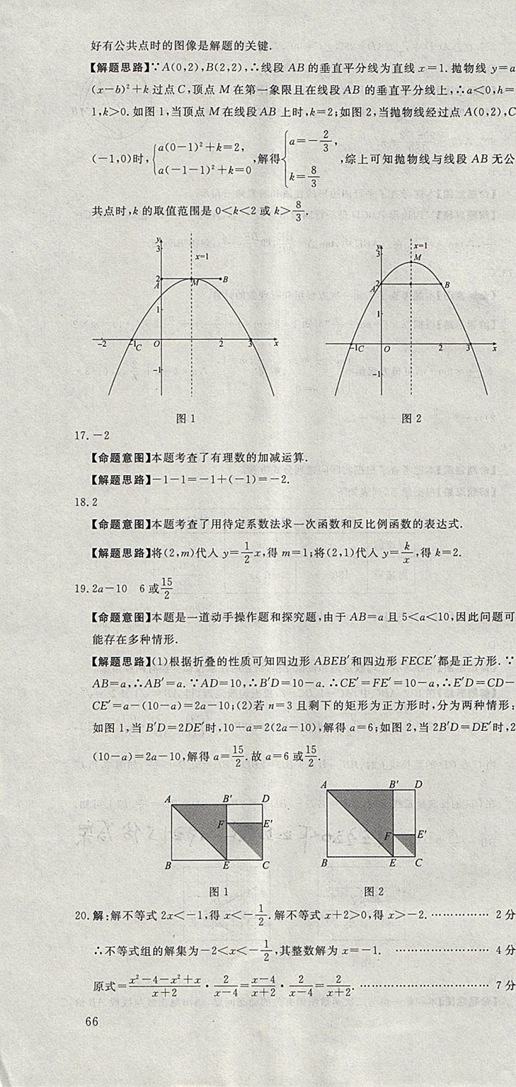 2018年河北中考必备中考第一卷数学 参考答案第64页