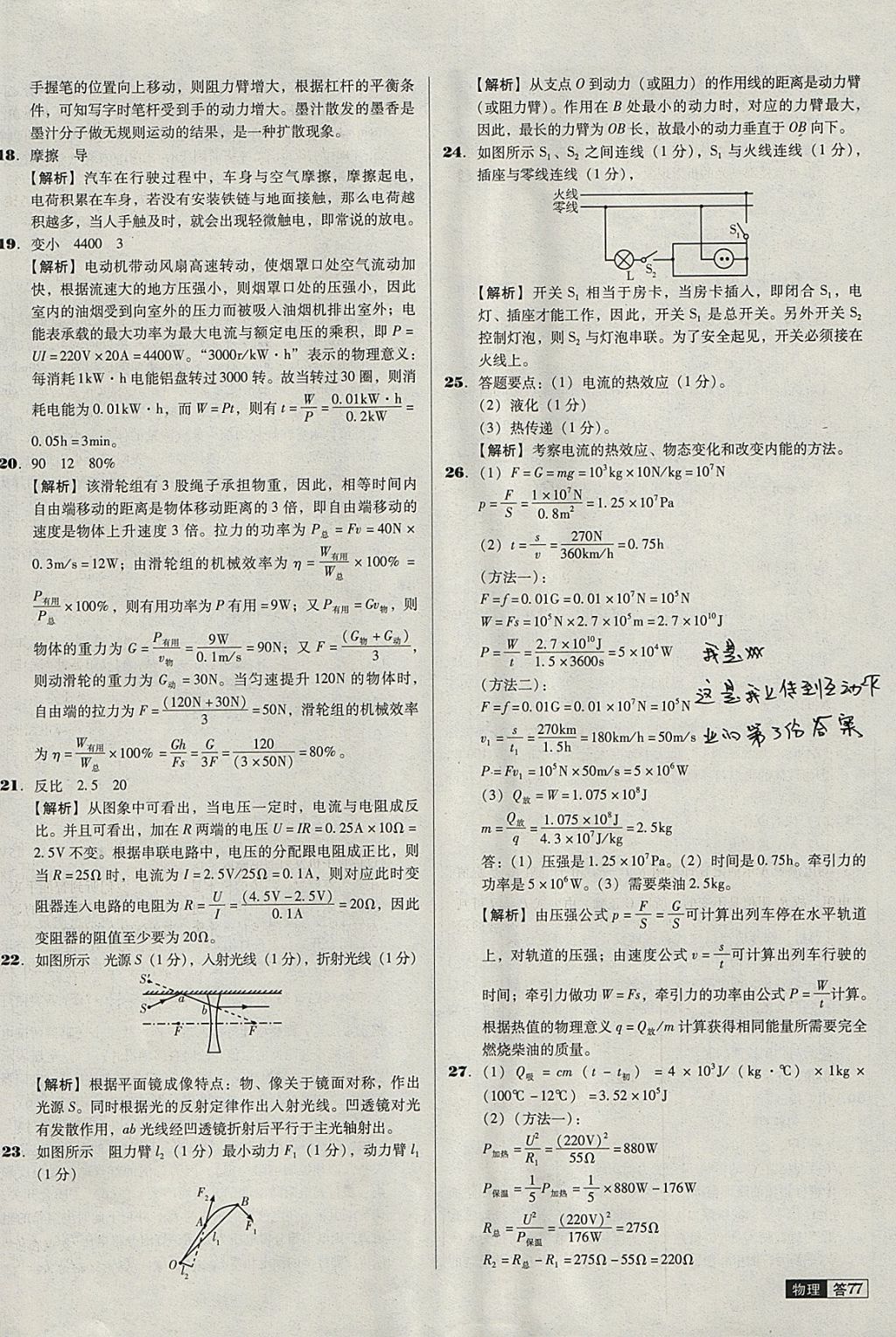 2018年中考必備中考真題精編物理遼寧專版 參考答案第77頁