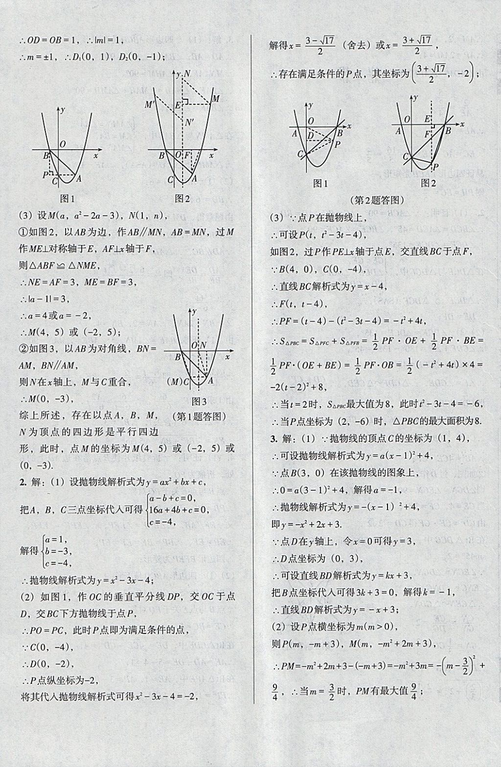 2018年中考階段總復(fù)習(xí)ABC一輪復(fù)習(xí)A卷數(shù)學(xué)T 參考答案第24頁(yè)