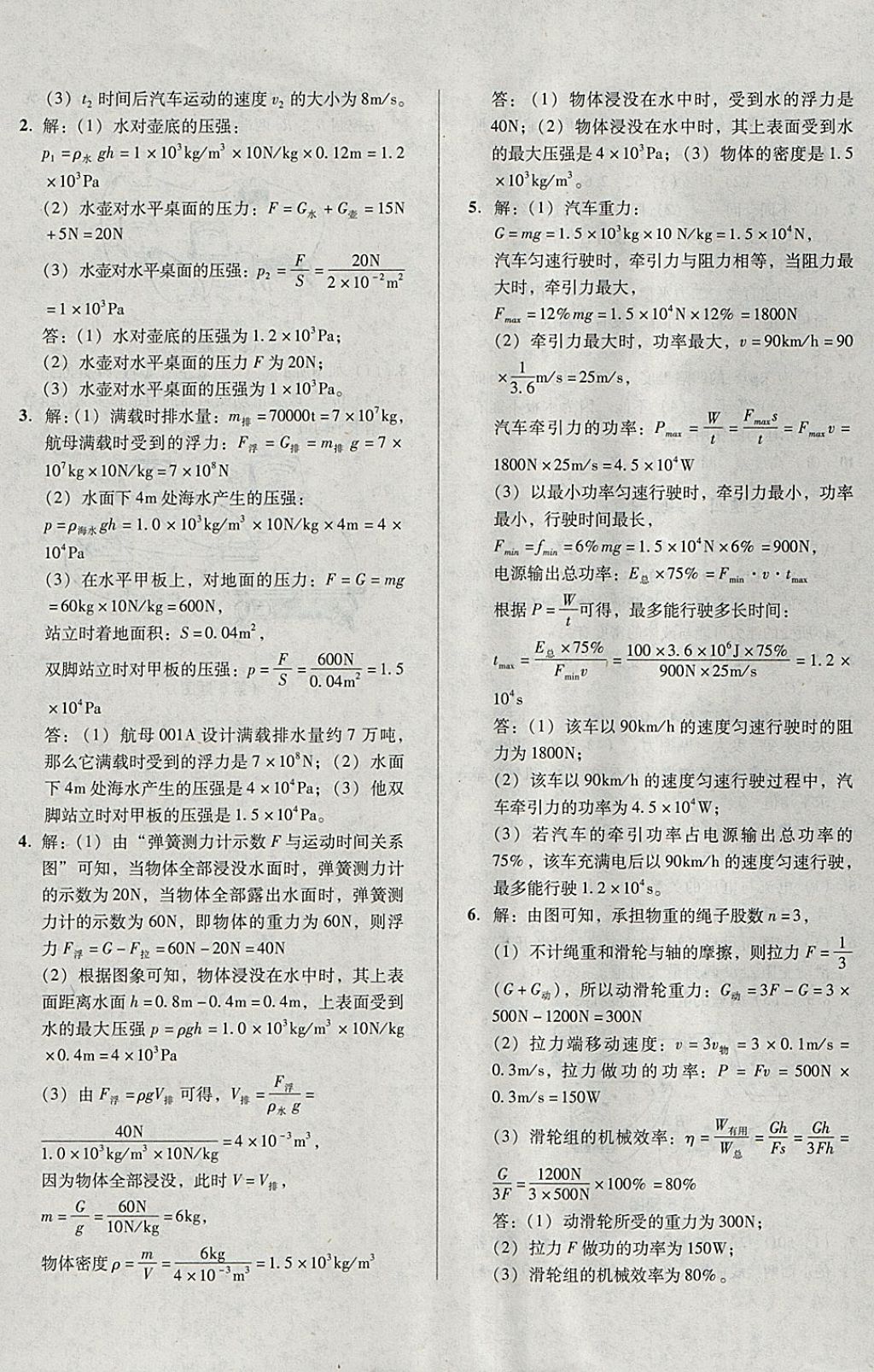 2018年中考階段總復(fù)習(xí)ABC一輪復(fù)習(xí)A卷物理B 參考答案第17頁(yè)