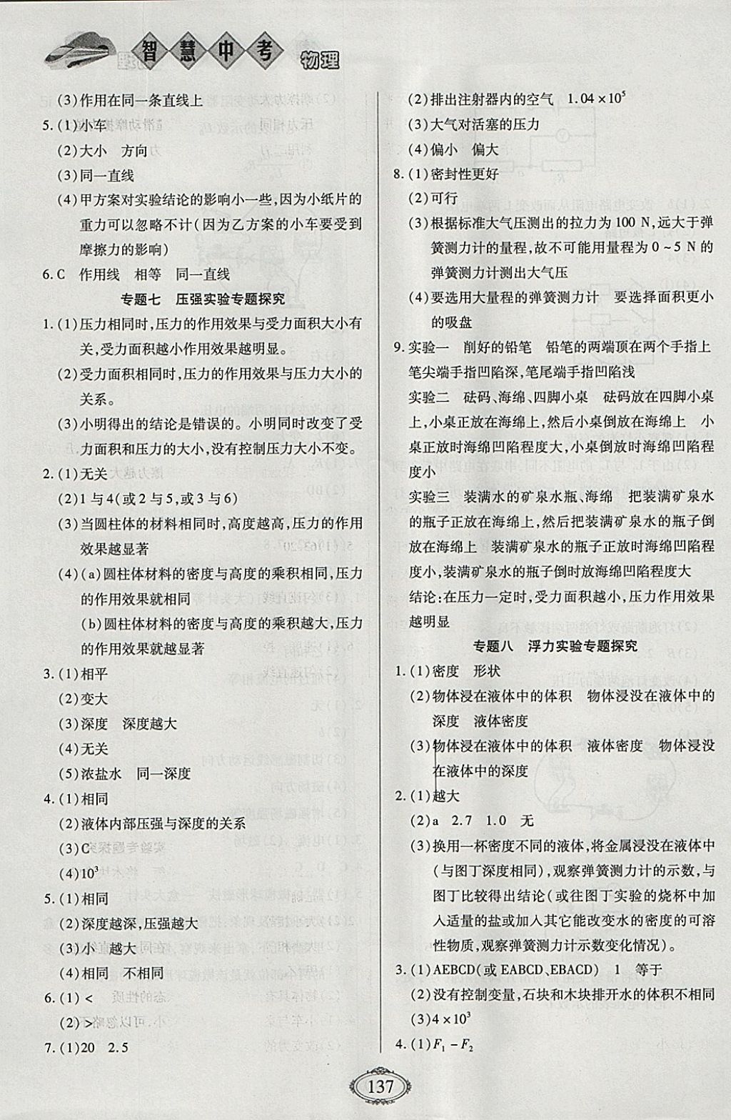 2018年智慧中考中考大提速物理第一輪復習 參考答案第13頁