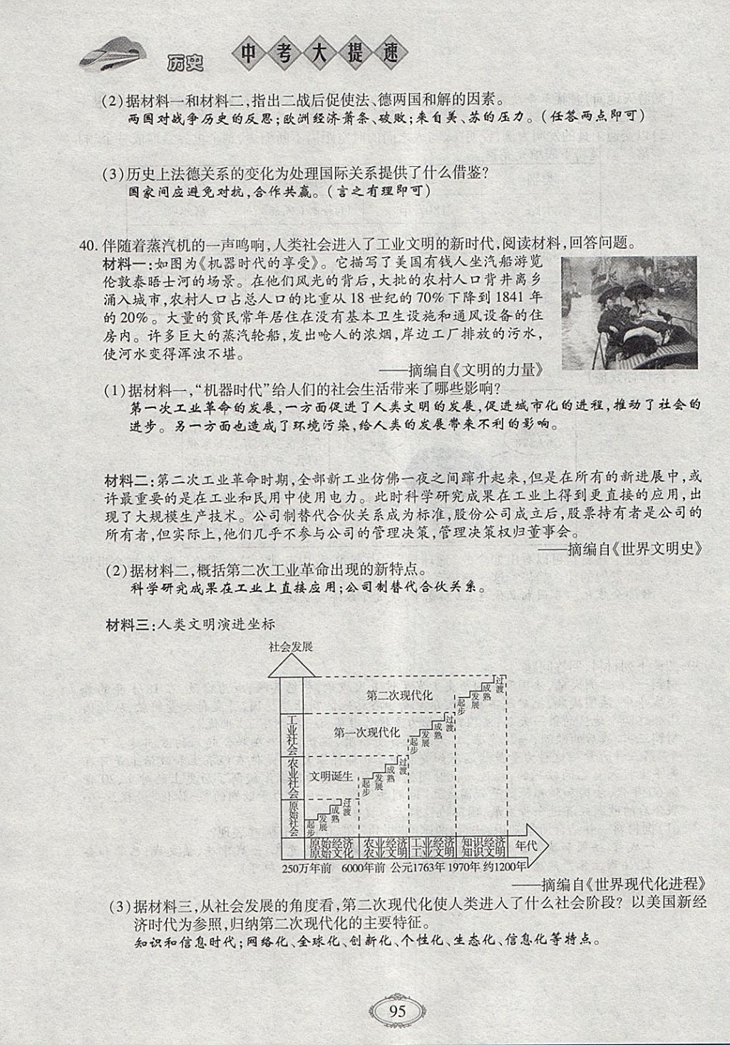 2018年智慧中考中考大提速历史第一轮复习 参考答案第95页