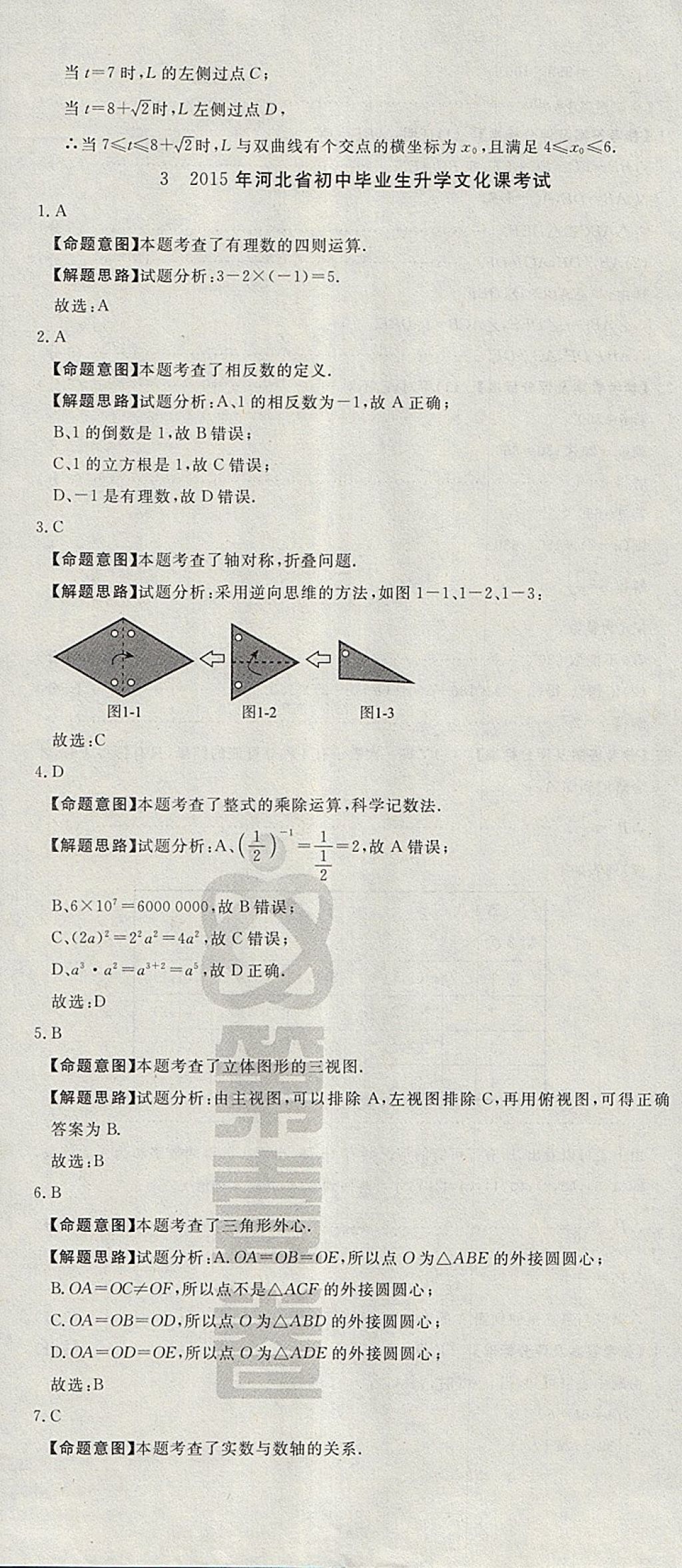 2018年河北中考必备中考第一卷数学 参考答案第11页