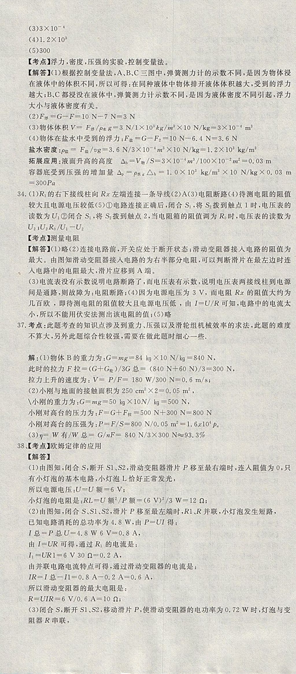 2018年河北中考必備中考第一卷物理 參考答案第78頁(yè)